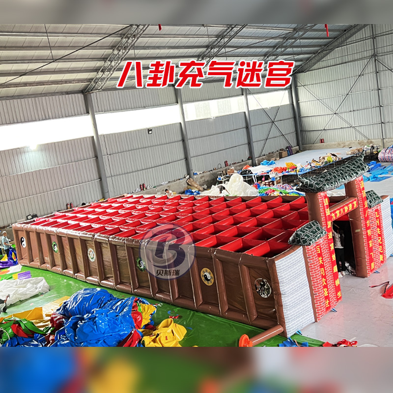 大型八卦充气迷宫城堡室外蹦蹦床滑梯淘气堡气模广场游乐园闯关
