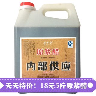 【天天特价】山西老陈醋5斤 手工醋原浆无勾兑粮食腊八饺子醋包邮