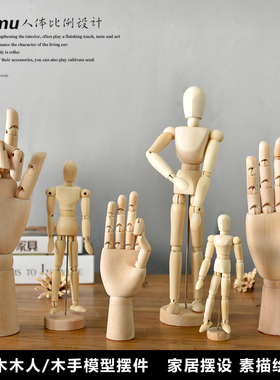 北欧风关节手素描模特美术木头人