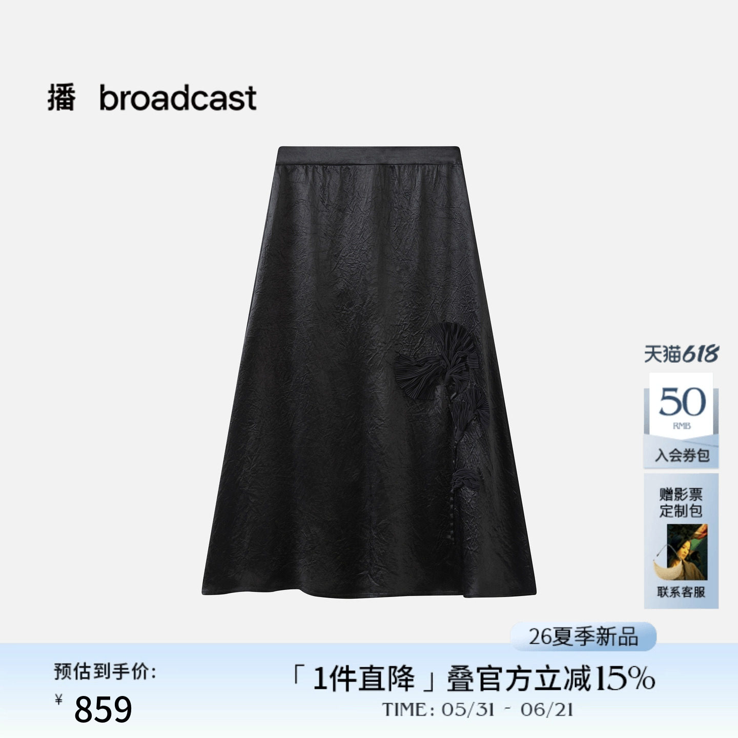 播商场同款新中式垂感半身裙女26夏季新款黑色宽松裙子BDT2BD1967