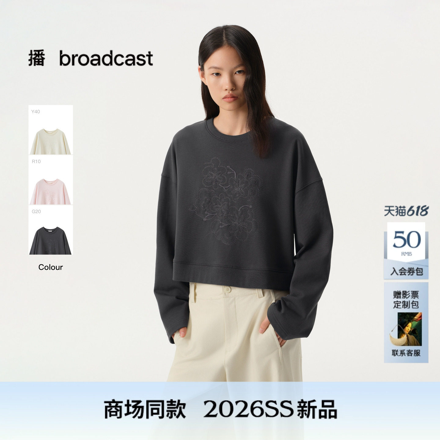 【非遗马尾绣】播商场同款圆领卫衣女26春新款休闲上衣BDT1VD1206