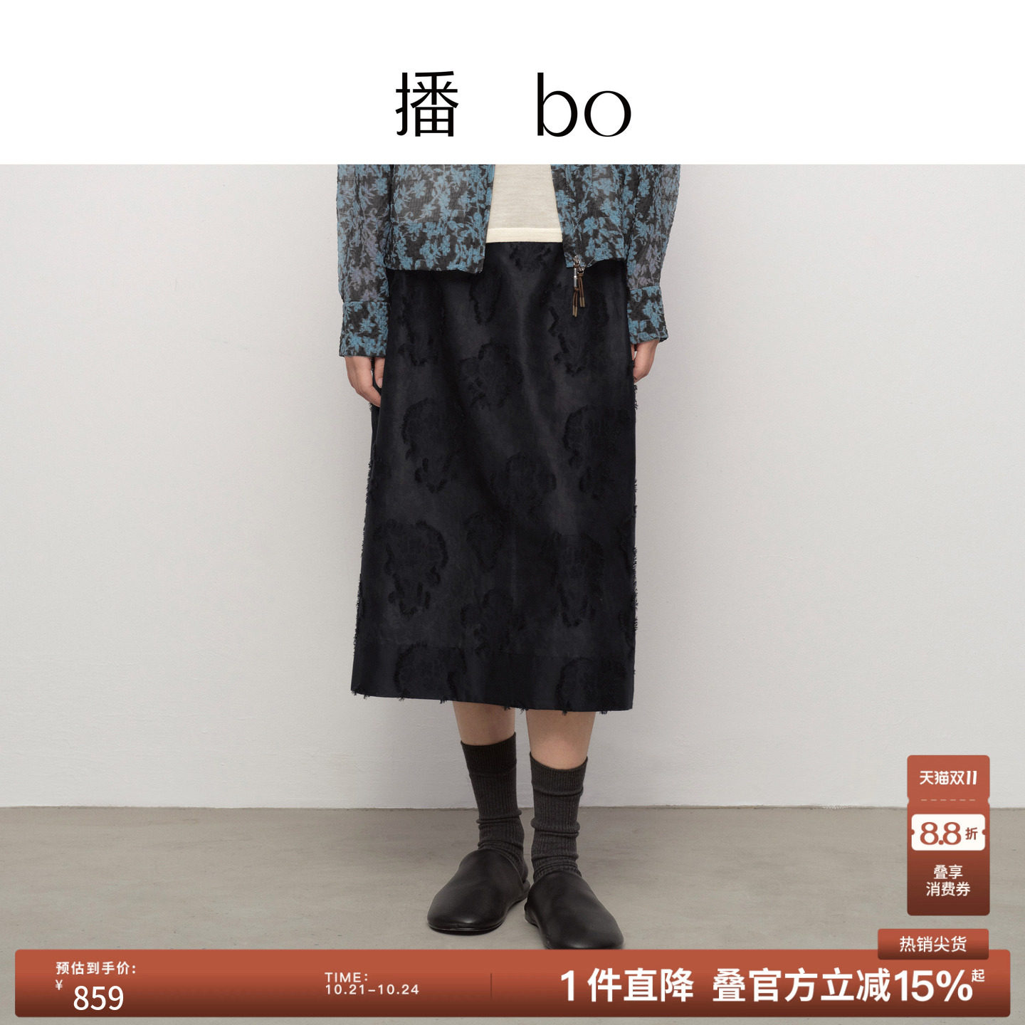 播bo柔润棉丝提花肌理直筒半裙