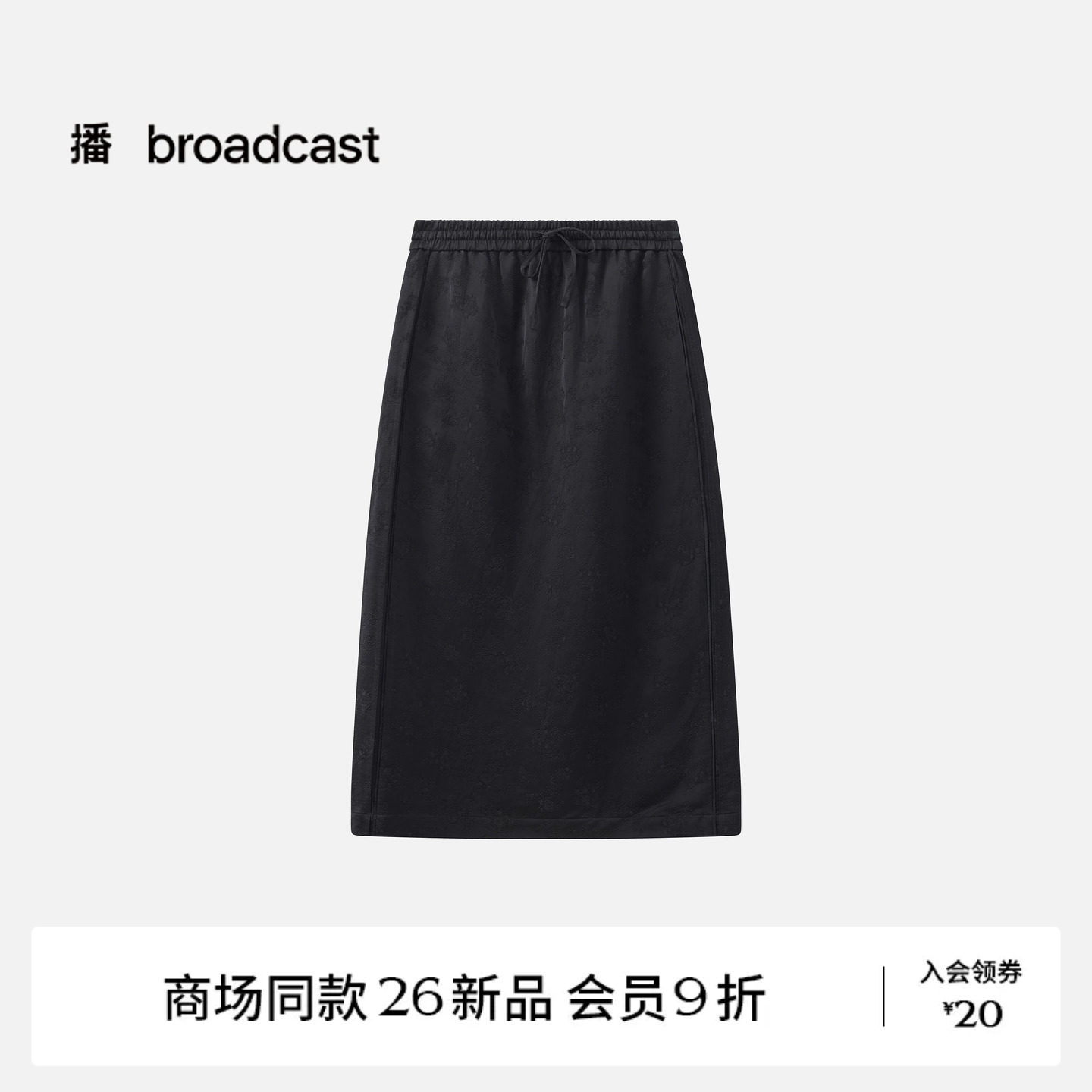 【商场同款】播26秋新品暗纹提花半身裙女气质麻感裙子BDT3BD3450