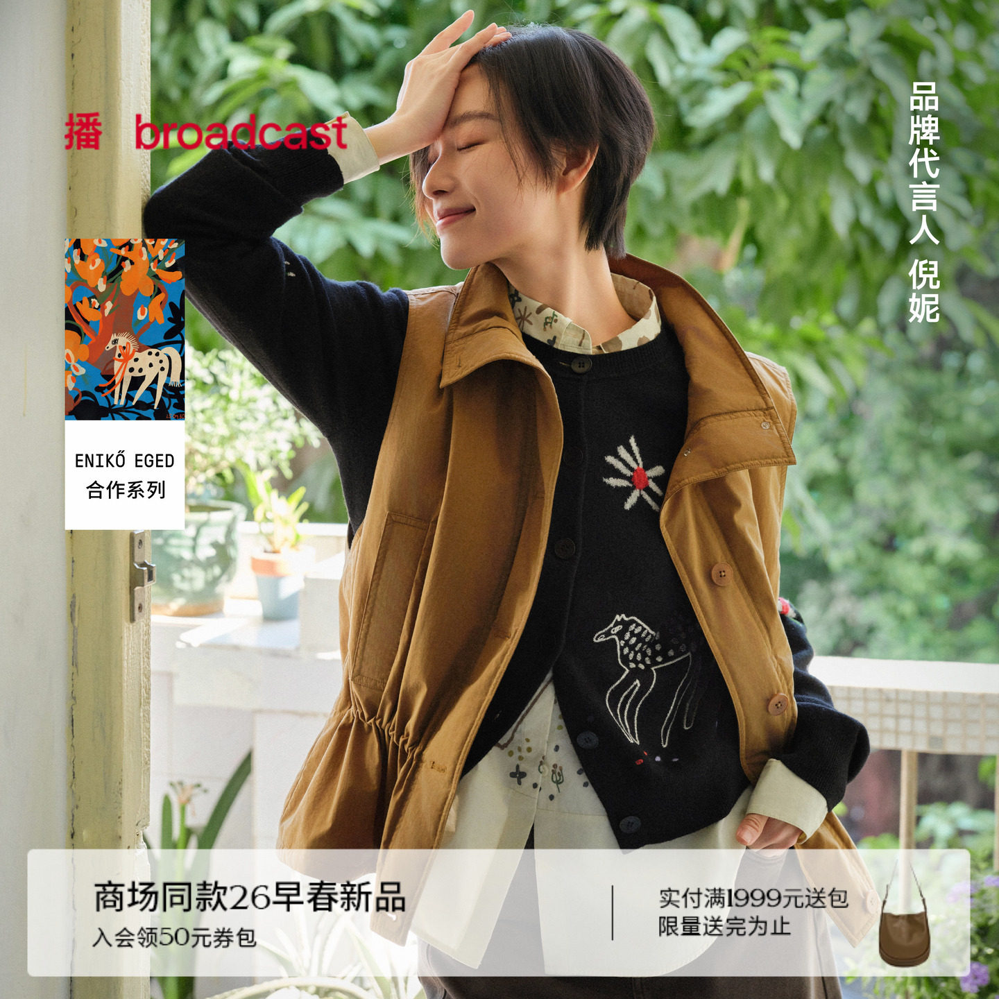 播倪妮同款ENIKO EGED系列小马提花针织开衫女26春新品BDT1UD1406,女装/女士精品,毛针织衫,淘宝优惠券,粉丝福利购,淘宝优惠卷