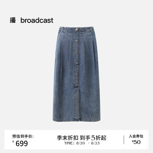 【商场同款】播26夏新品H型牛仔裙女开衩时髦半身裙女BDT7BD3018