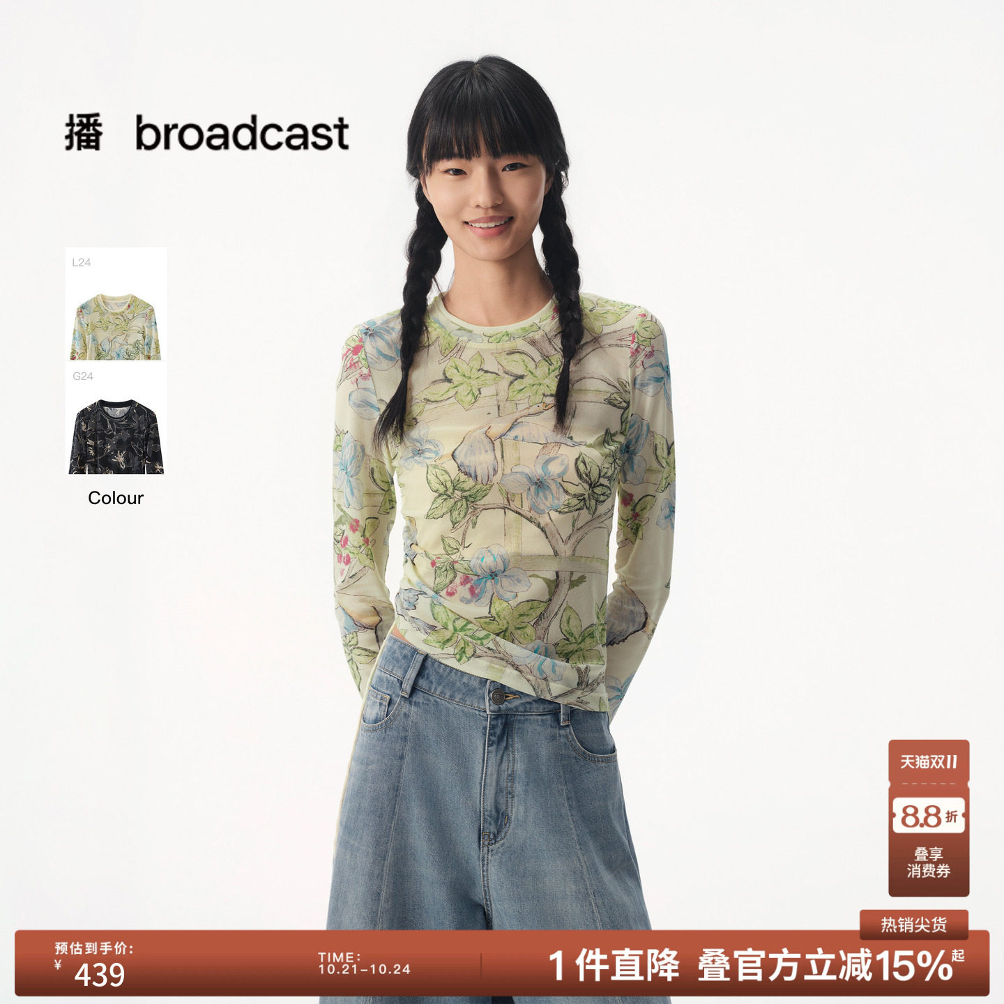 【商场同款】播26夏新品云丝柔雾纱T恤女印花轻薄上衣BDT2YD