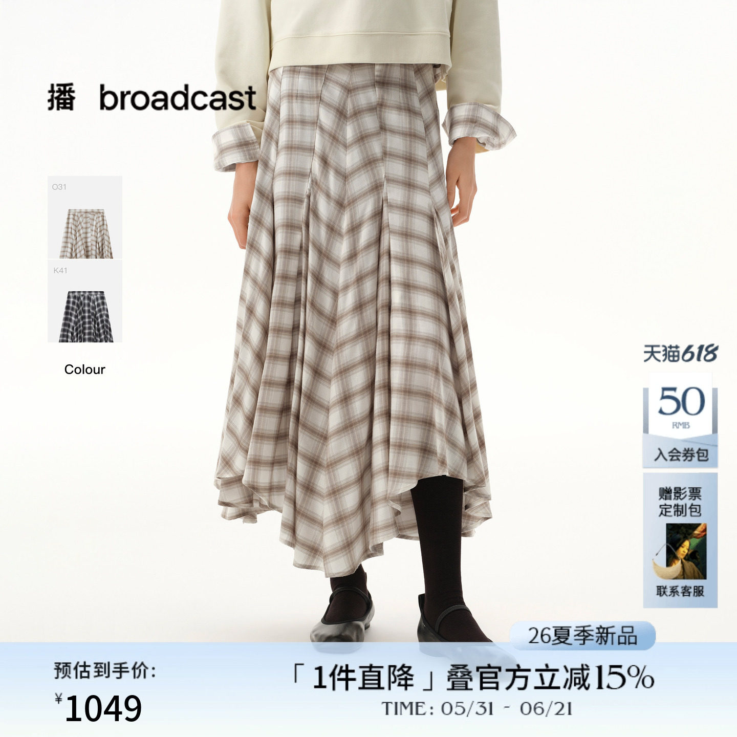 播商场同款不规则格纹半身裙女26春季新款垂感百褶裙BDT1BD1214