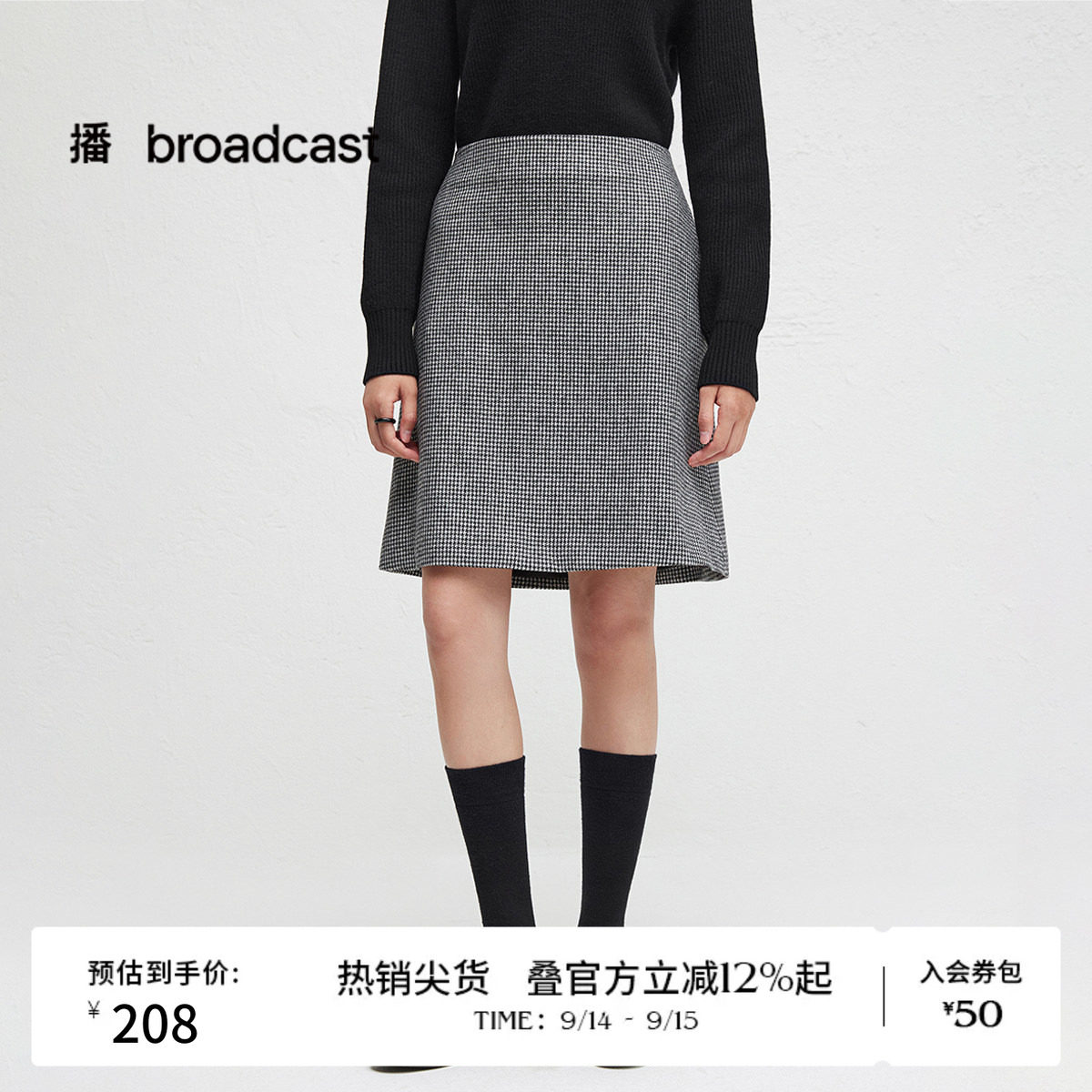 【羊毛】播秋冬呢格纹A字半身裙显瘦气质裙子DDR4BD5101