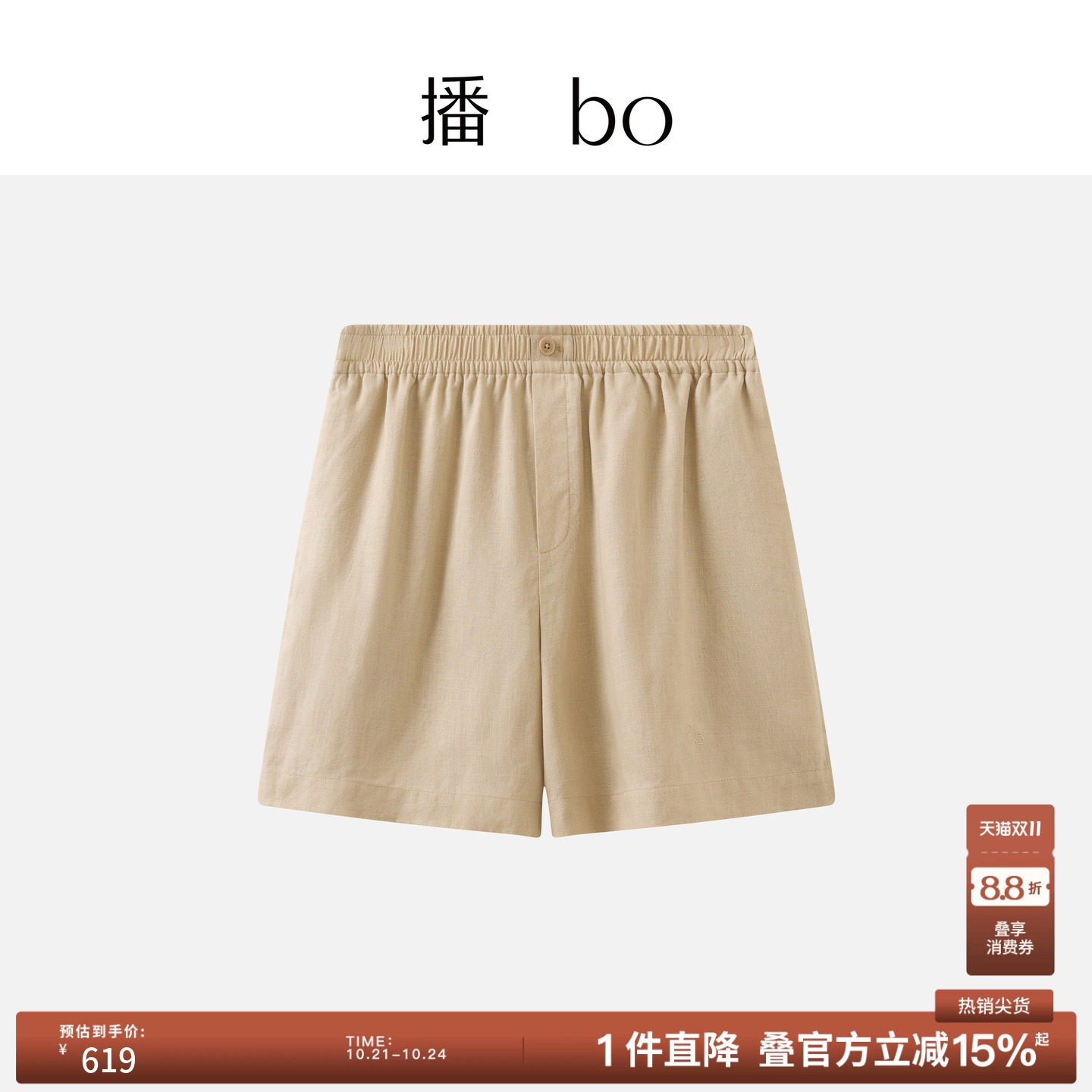 【商场同款】播 bo26夏新品亚麻短裤女轻薄宽松裤子BDT2KD2050