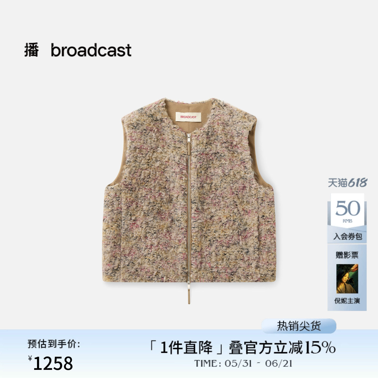 播商场同款短款毛呢马甲女冬季新款宽松内搭上衣BDS4MD3858