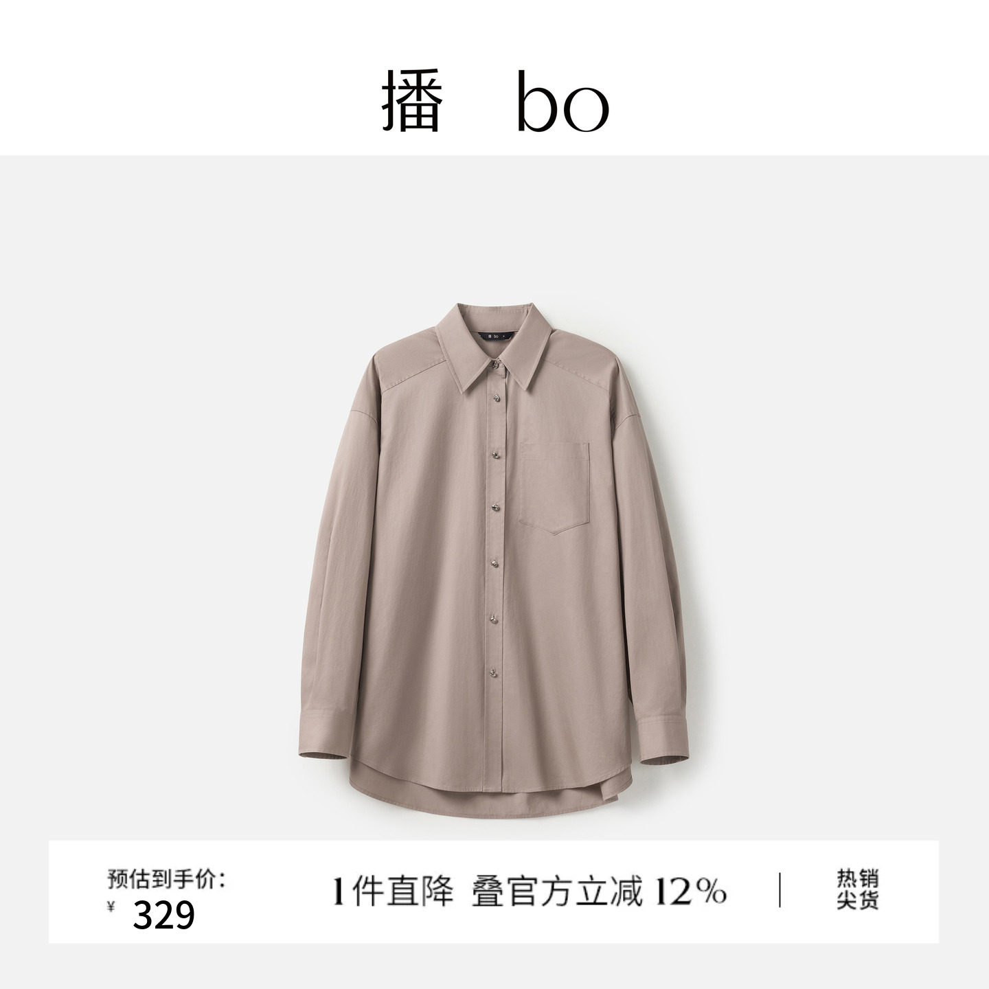 播 bo秋冬纯色衬衫女气质通勤基础款宽松长袖衬衣BDR4CD2510图片
