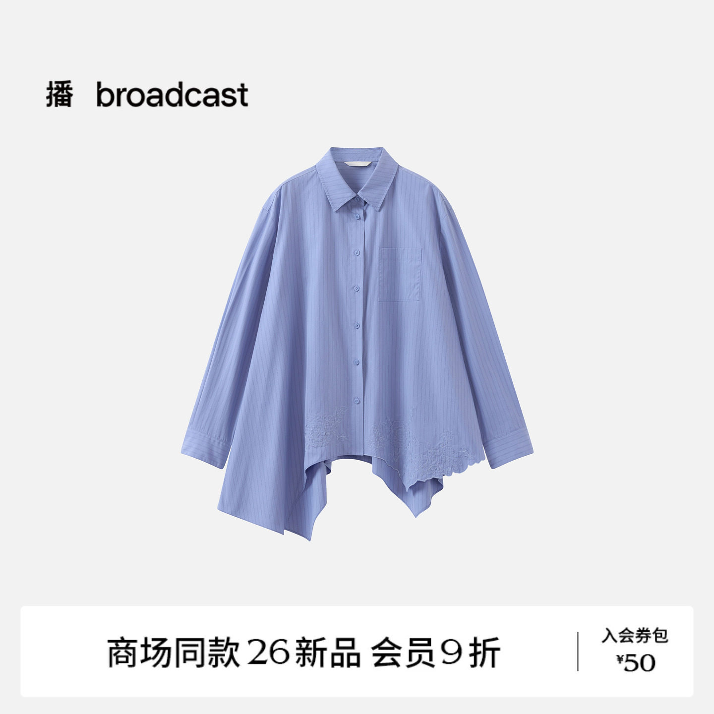【商场同款】播26秋新品蓝色淡人翻领衬衫女设计感衬衣BDT3CD3064