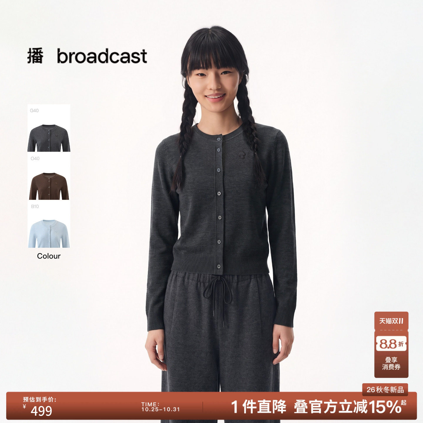播26秋冬新品圆领针织开衫女休闲宽松松弛感上衣DDT4UD2082