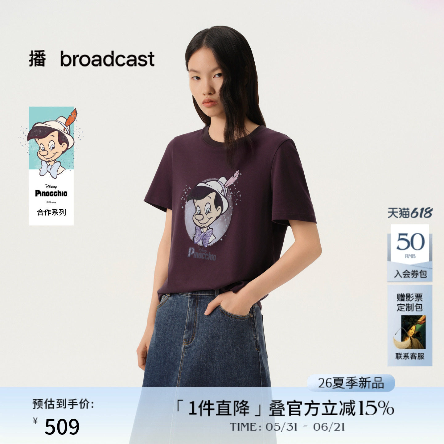 播商场同款【匹诺曹合作】治愈童真 短袖T恤女26春新款BDT1YD1297