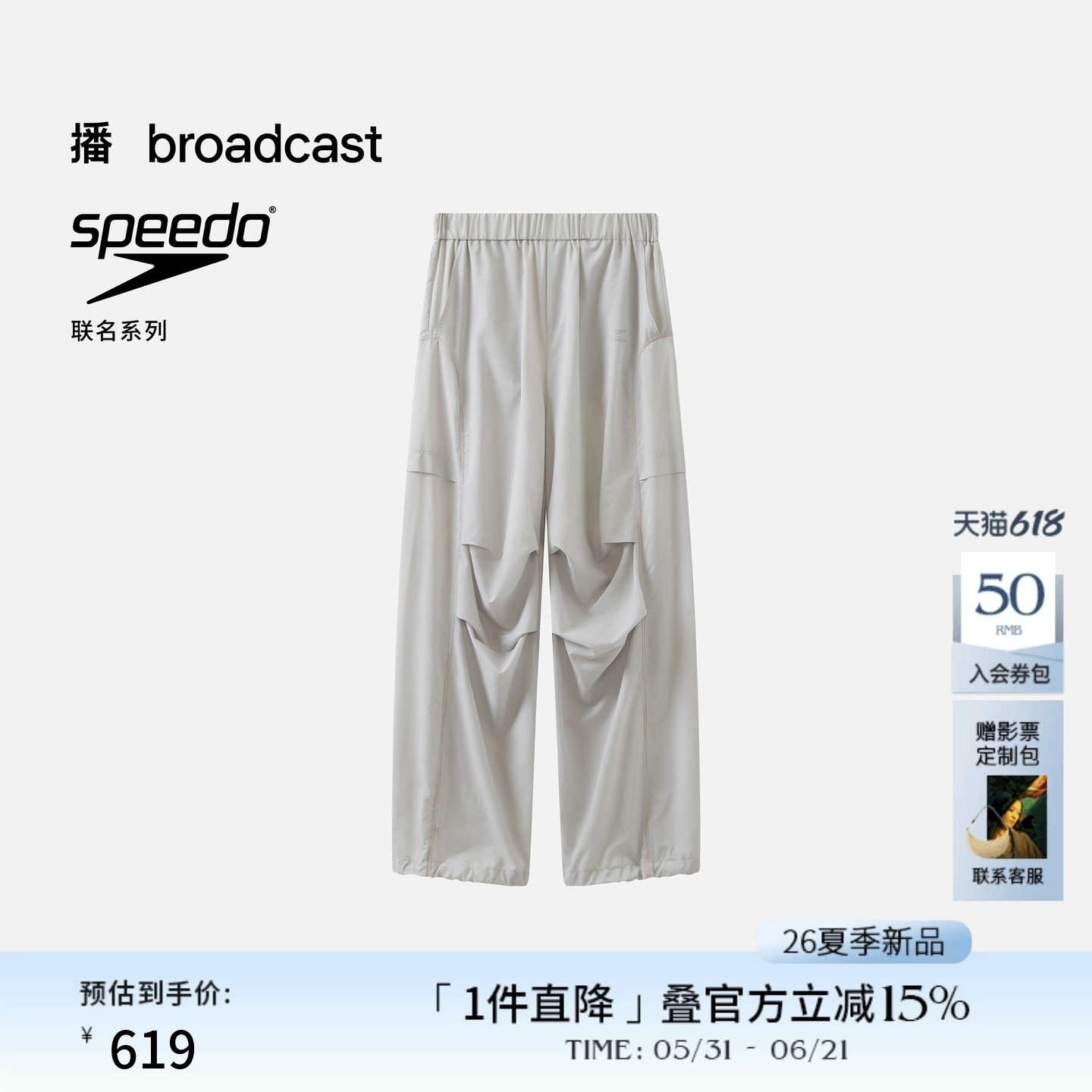 播商场同款SPEEDO联名系列休闲宽松直筒裤女26夏季新款BDT2KD2311