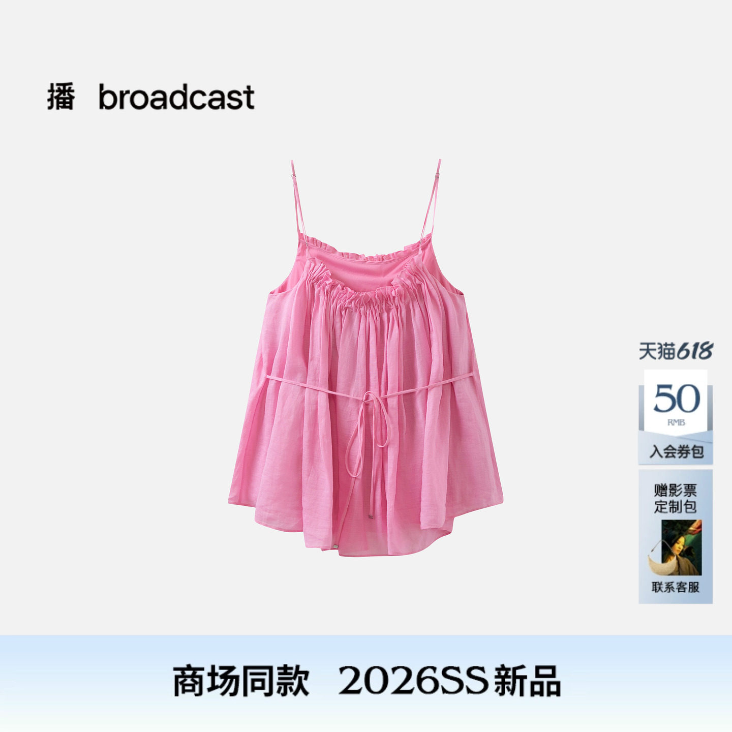 播商场同款木耳边灵动飘逸细肩带宽松吊带衫女26夏新款BDT2HD1792
