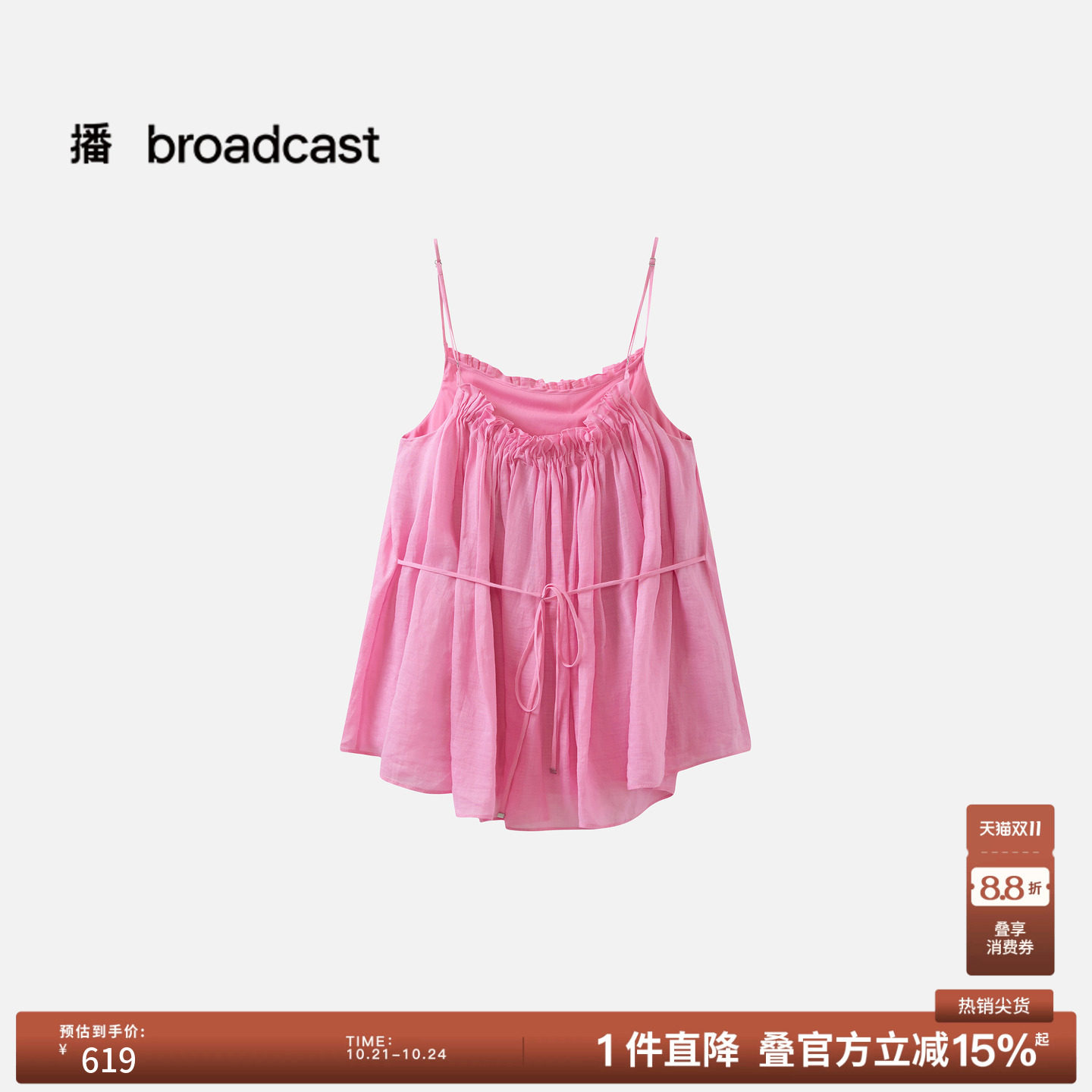 【商场同款】播26夏新品100%苎麻轻薄木耳边吊带衫女BDT2HD1792