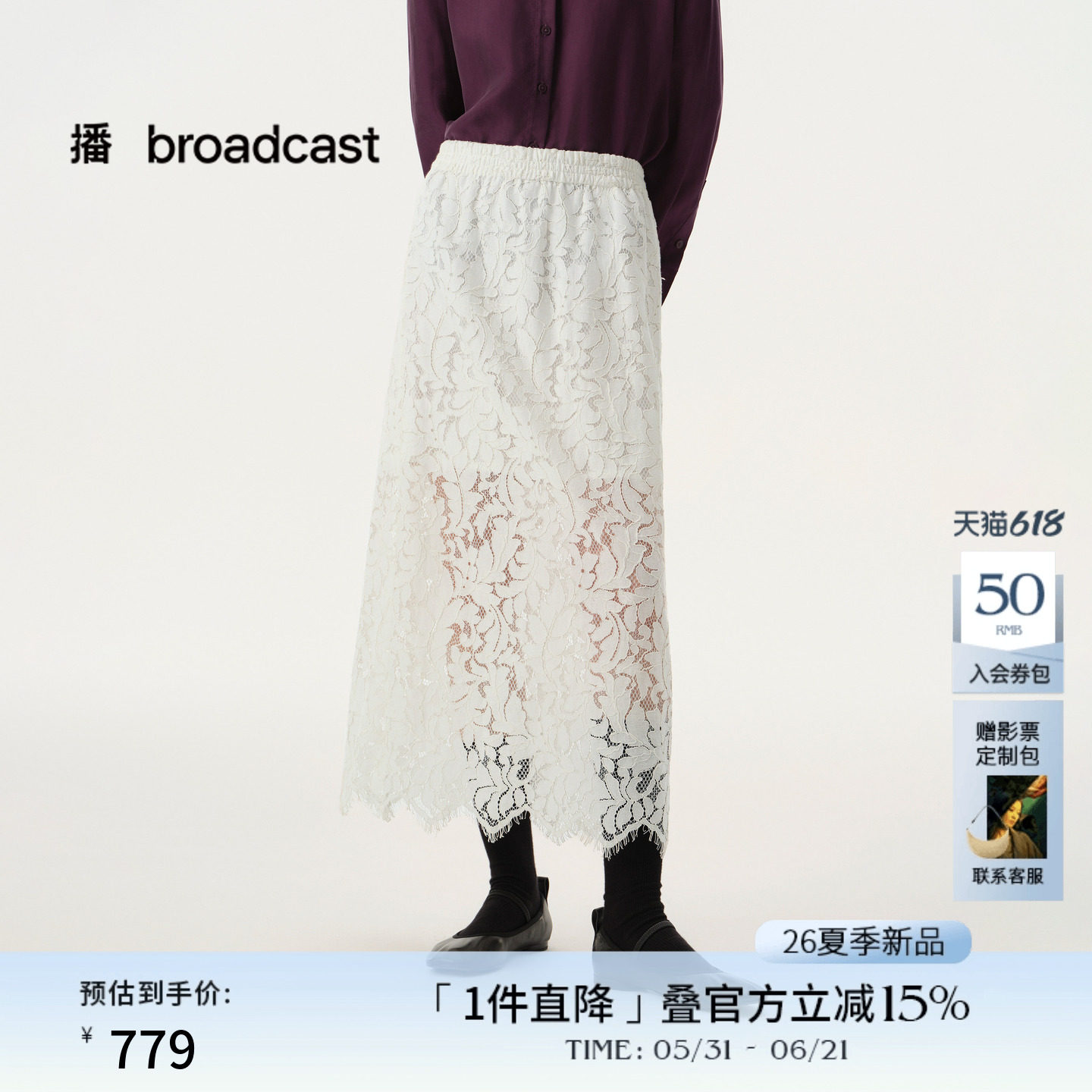 播商场同款提花蕾丝气质半裙女26春季新款白色垂感裙子BDT1BD1082