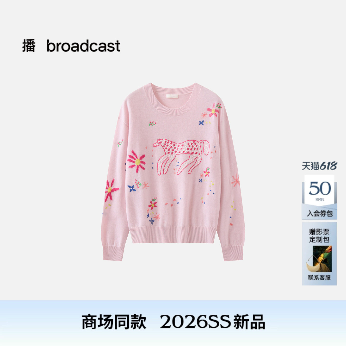 播商场同款艺术家合作系列粉色提花羊毛针织毛衣26新品BDT1SD1403