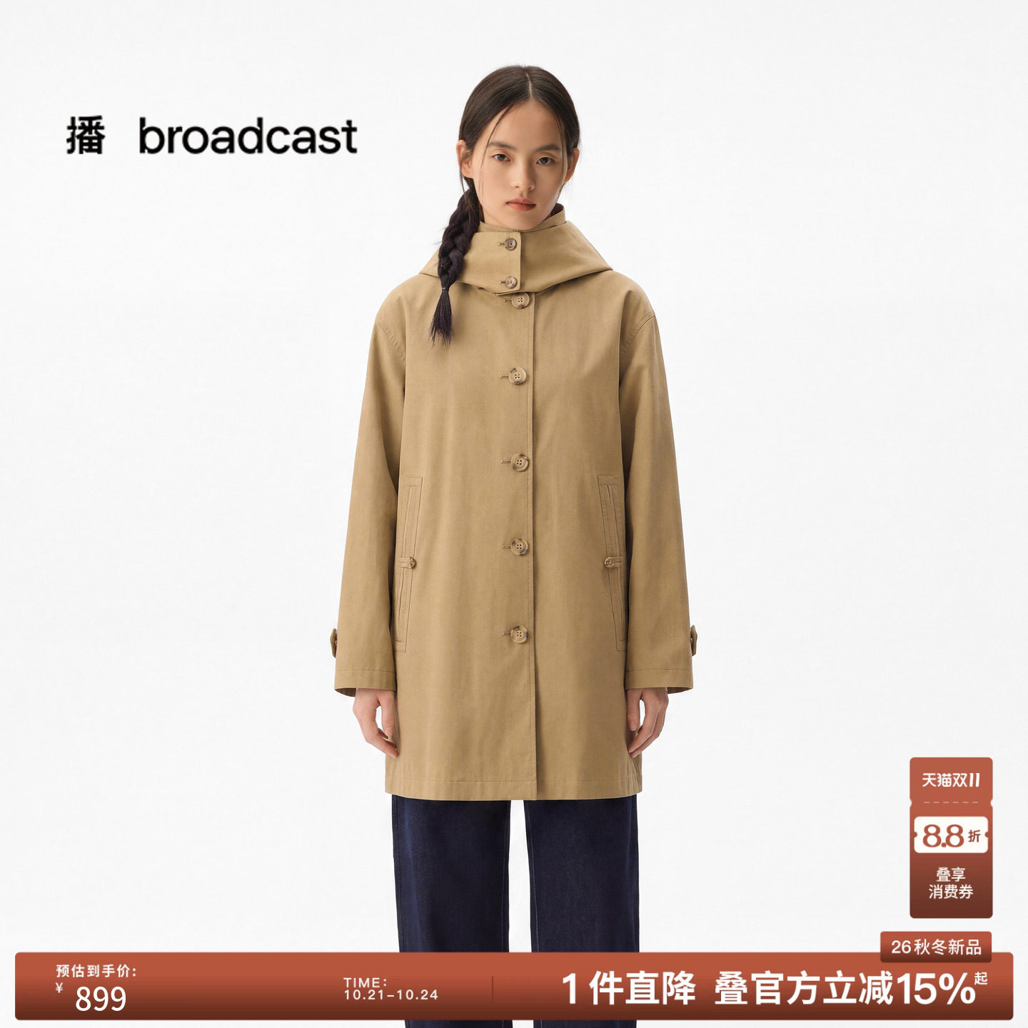 播26秋冬新品高智风连帽风衣女简约通勤宽松休闲外套DDT4FD2001