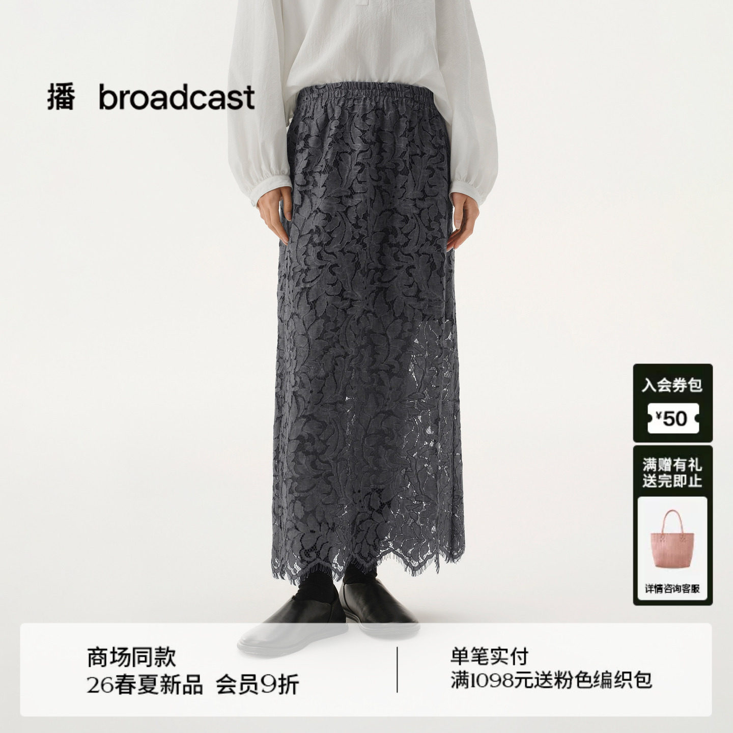 播商场同款长款蕾丝半身裙女26春季新款垂感灰色裙子BDT1BD1084