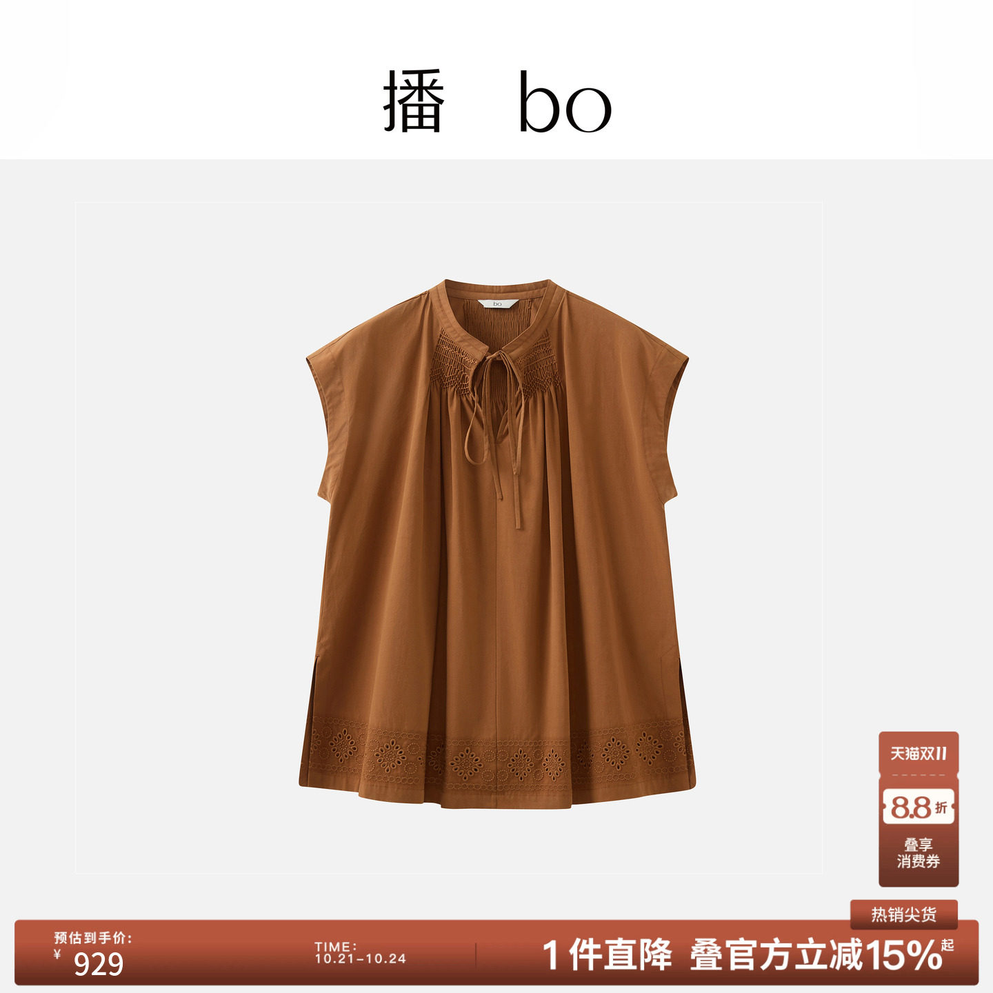 【商场同款】播 bo播26夏新品无袖衬衣女精致通勤衬衣BDT2HD2040