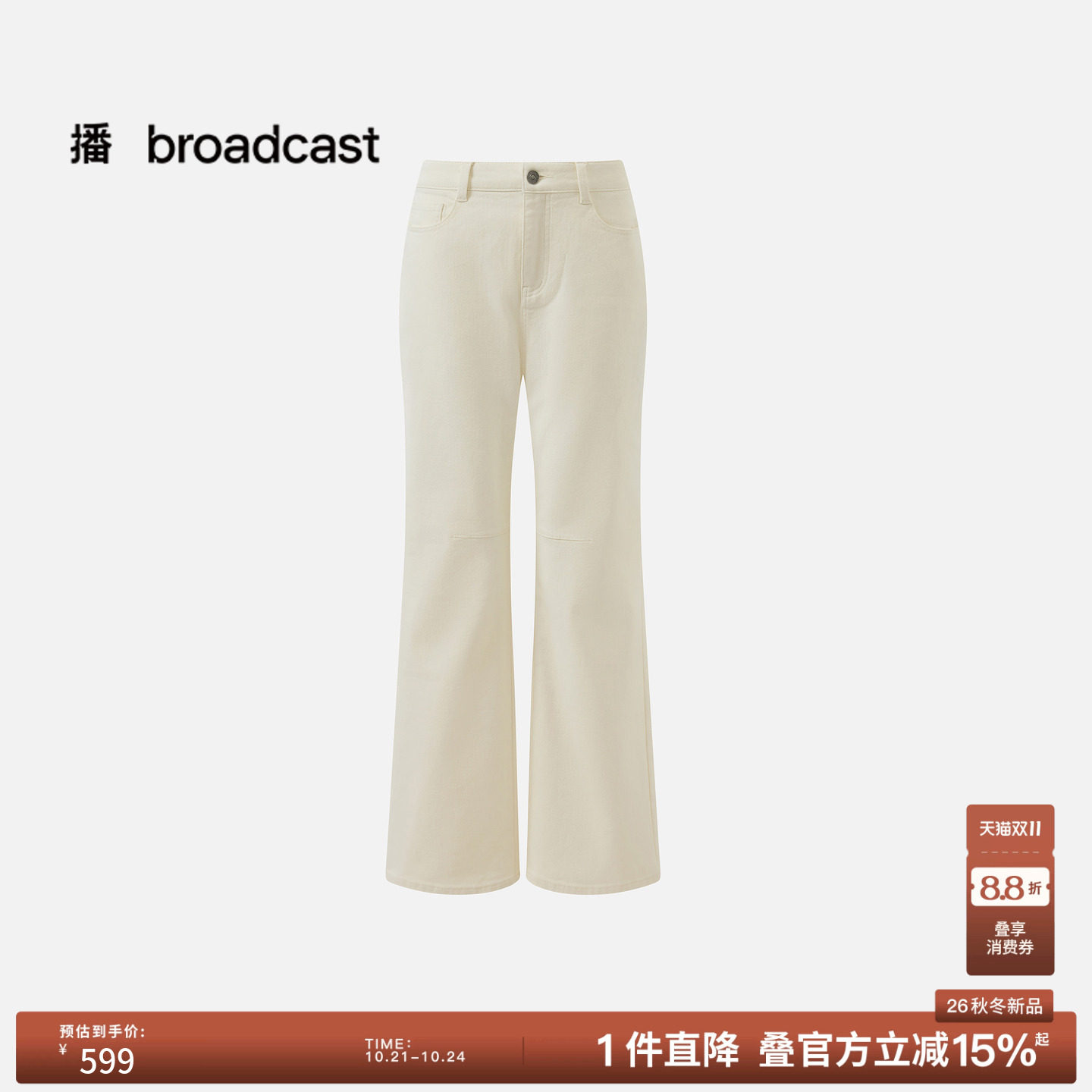 播26冬季新品高腰水洗牛仔喇叭裤女时髦白色长裤DDT4KD2113