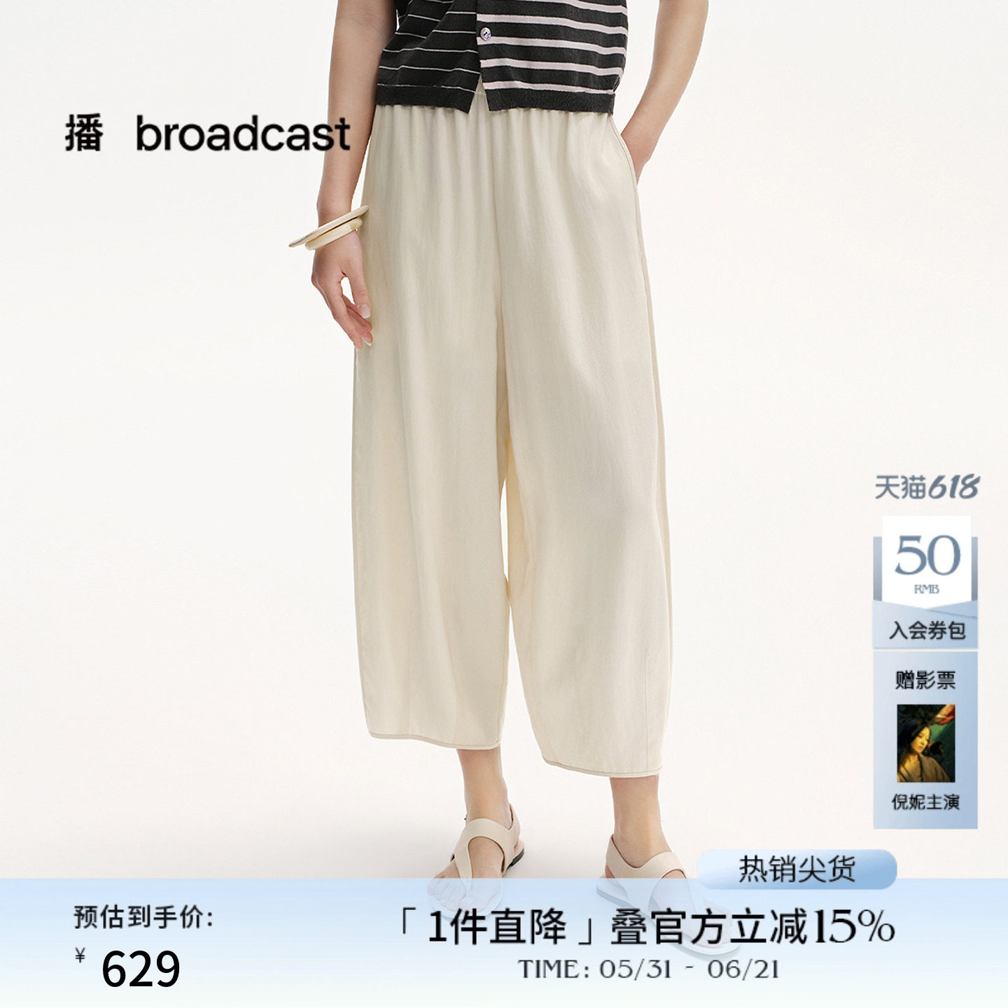 播商场同款松弛感轻薄休闲裤女夏季新款慵懒长裤BDS2KD2492