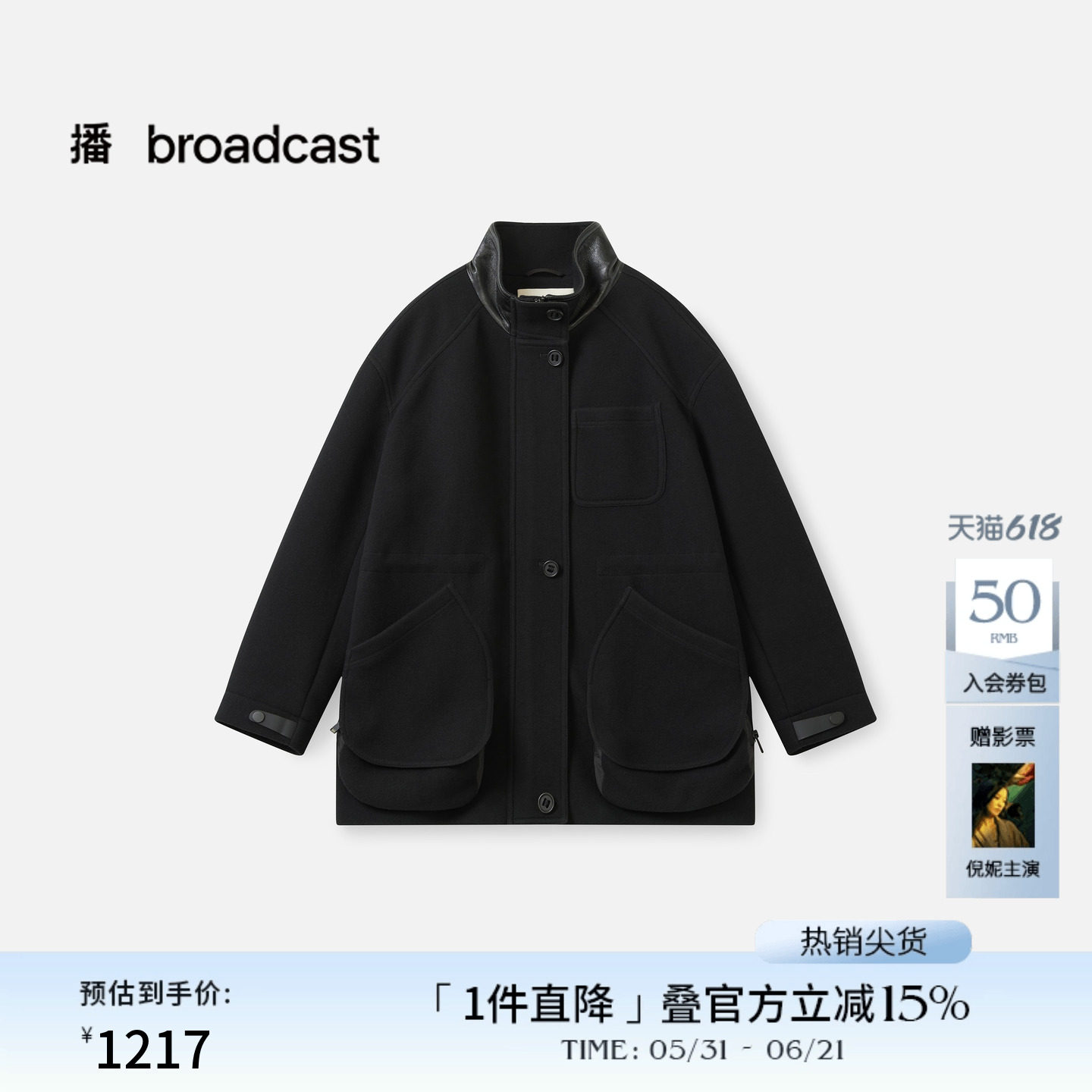 播商场同款保暖防寒短款毛呢外套女秋冬新款黑色上衣BDS4AD3287