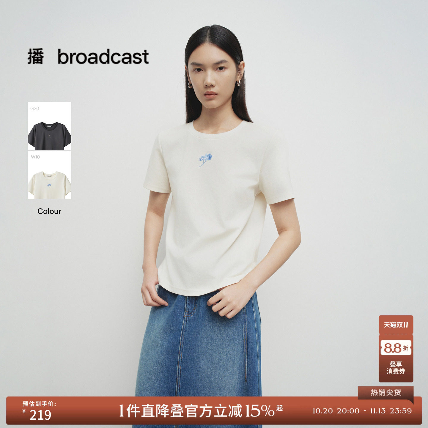 播H型短袖T恤女圆领刺绣休闲简约上衣