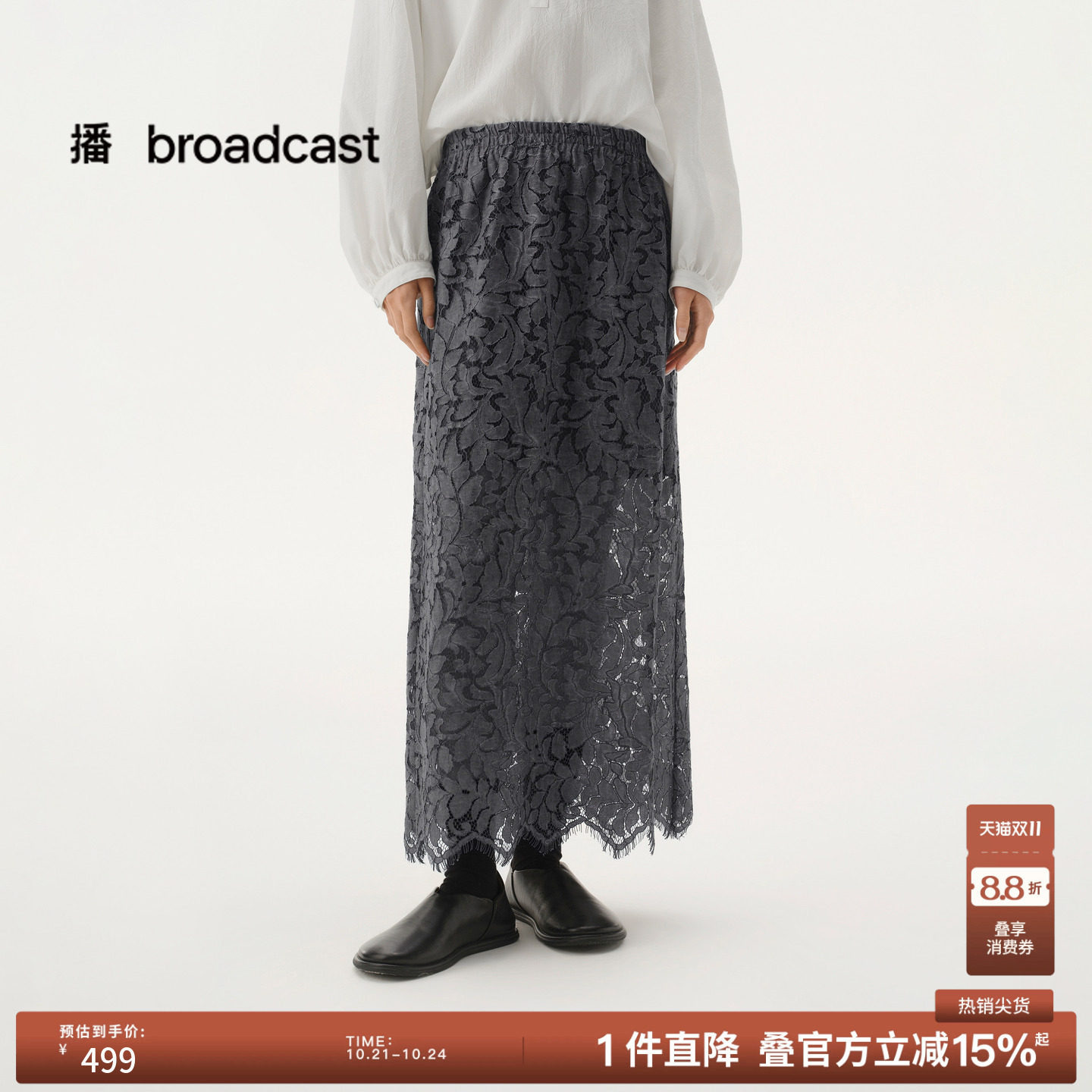 【商场同款】播26春秋新品长款蕾丝半身裙垂感灰色裙子BDT1BD1084