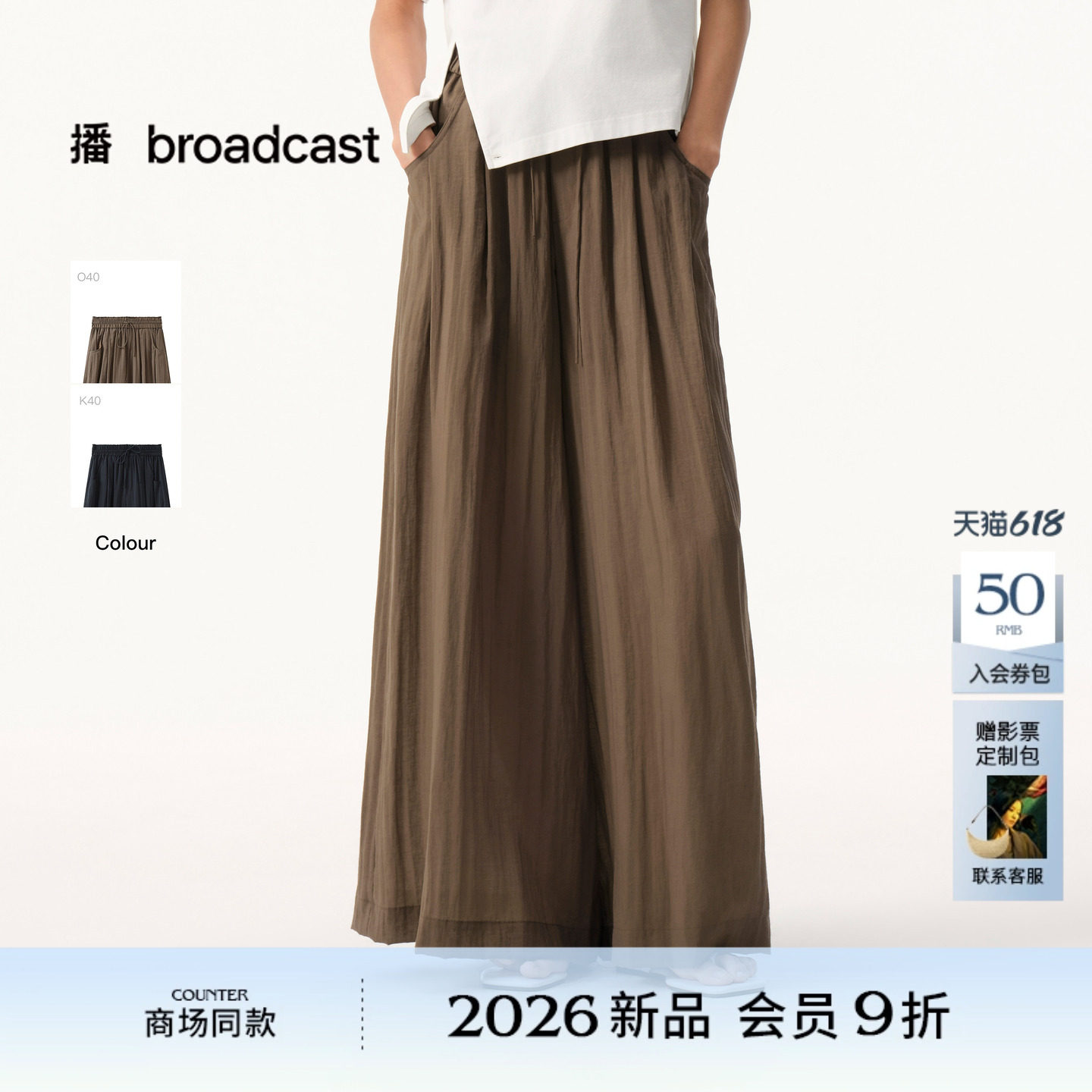 【自然皱感】垂感易打理播商场同款木耳边阔腿裤女夏BDT2KD1638