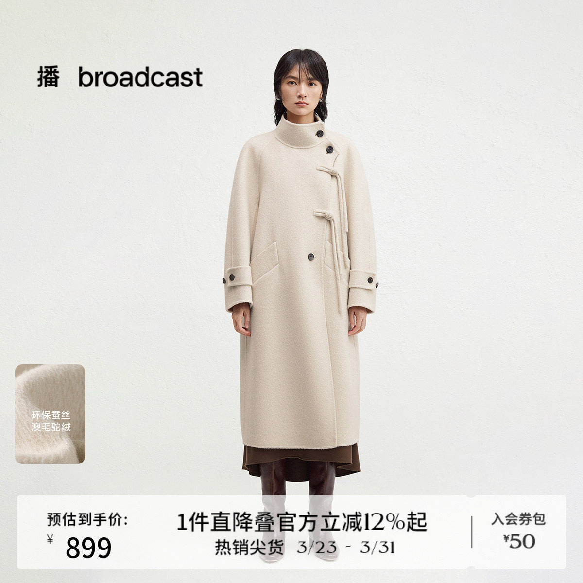 播商场同款新中式立领大衣女24冬新款超长款羊毛呢外套BDR4AD3746