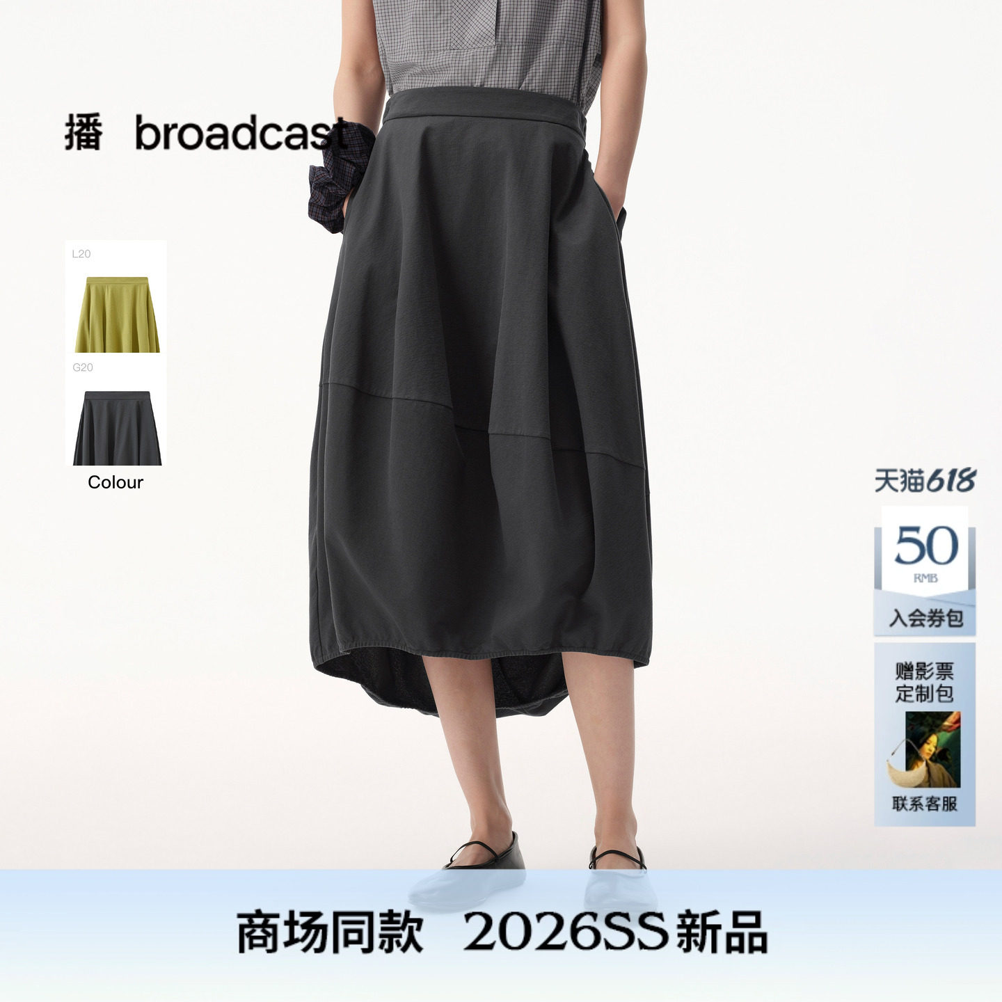 播商场同款户外风休闲宽松半身裙女26夏季新款花苞裙子BDT2BD1715