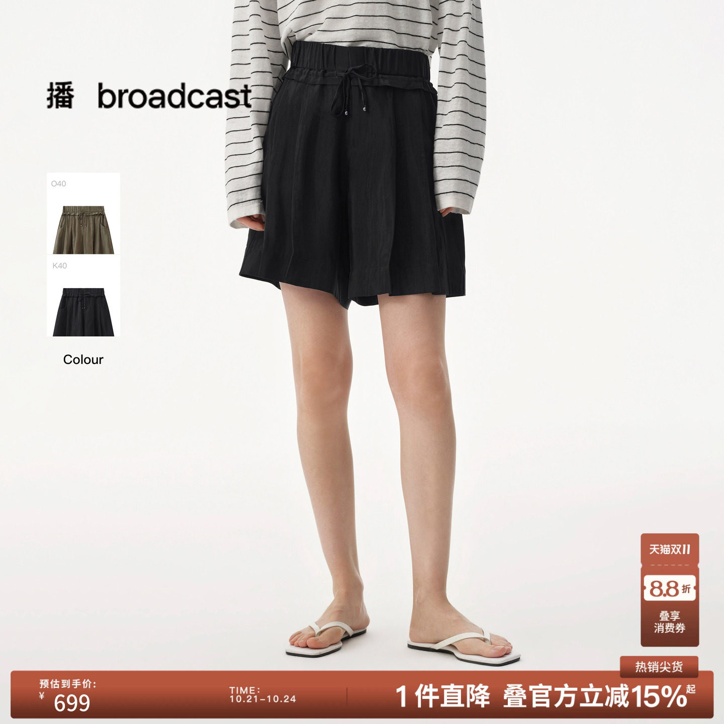 【商场同款】播26夏新品伊士曼醋纤荷叶边短款休闲裤女BDT2KD1725