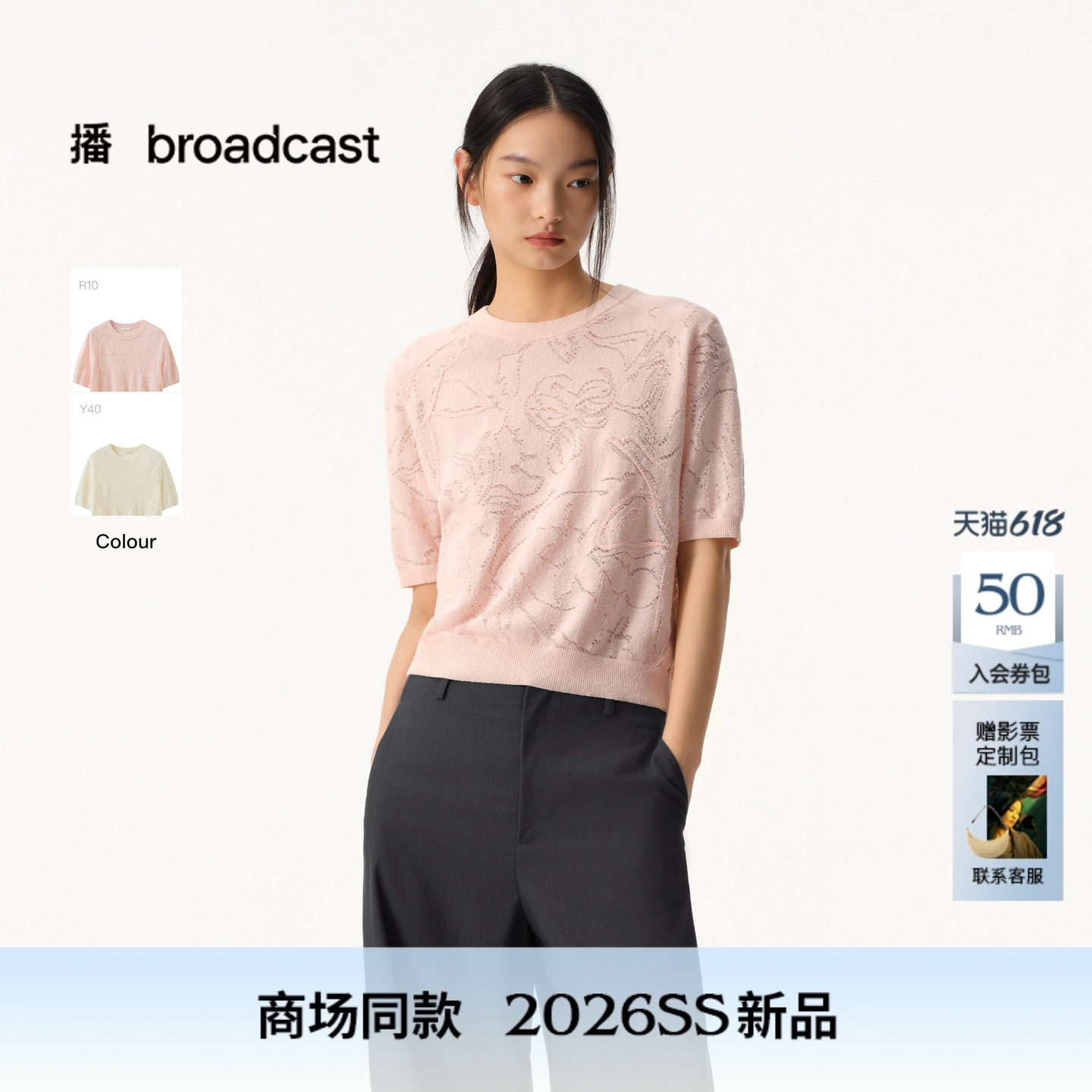 播商场同款提花短袖针织衫女26夏季新款轻薄气质上衣BDT2SD1509