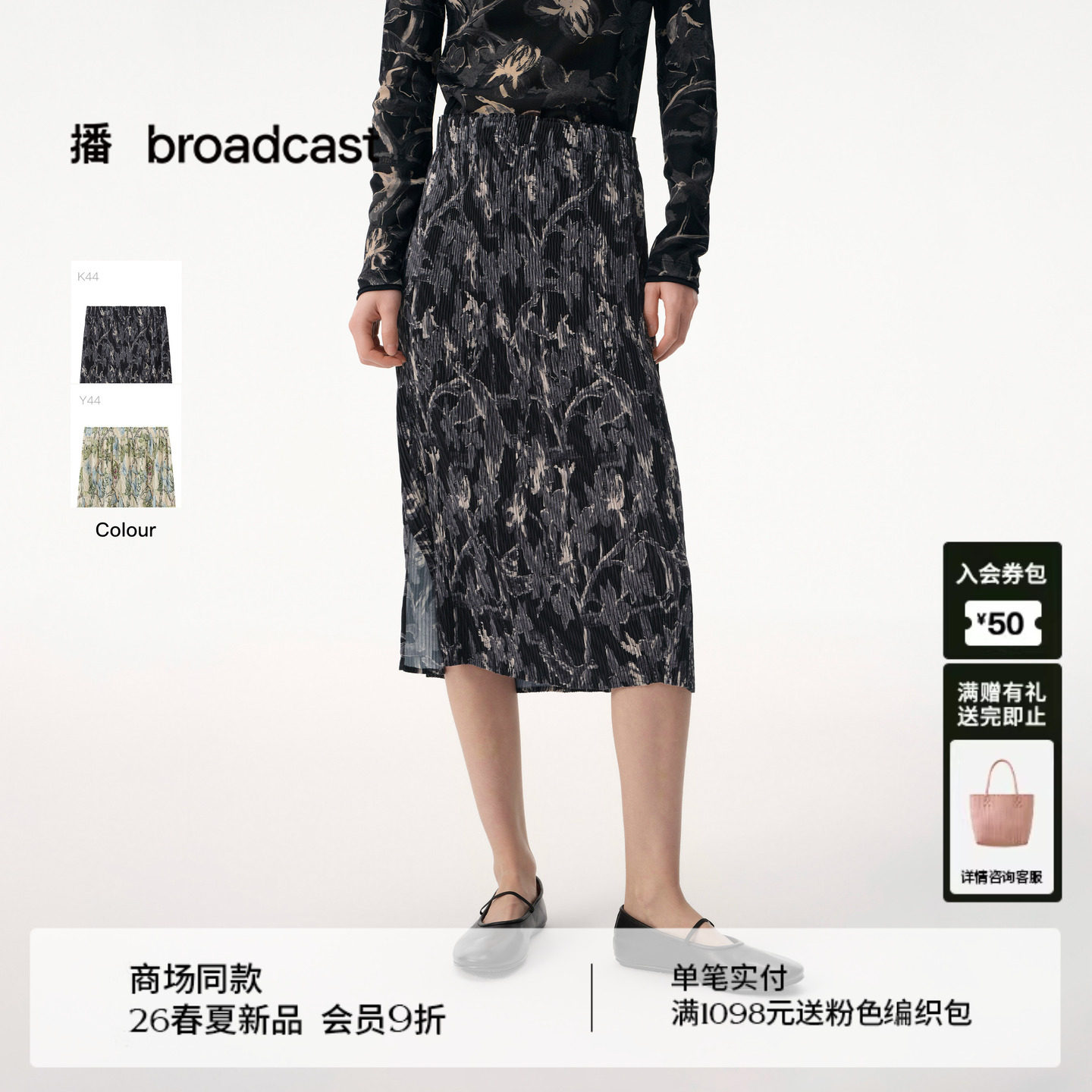 播商场同款趣味印花褶皱半身裙女26夏季新款直筒裙子BDT2BD1978