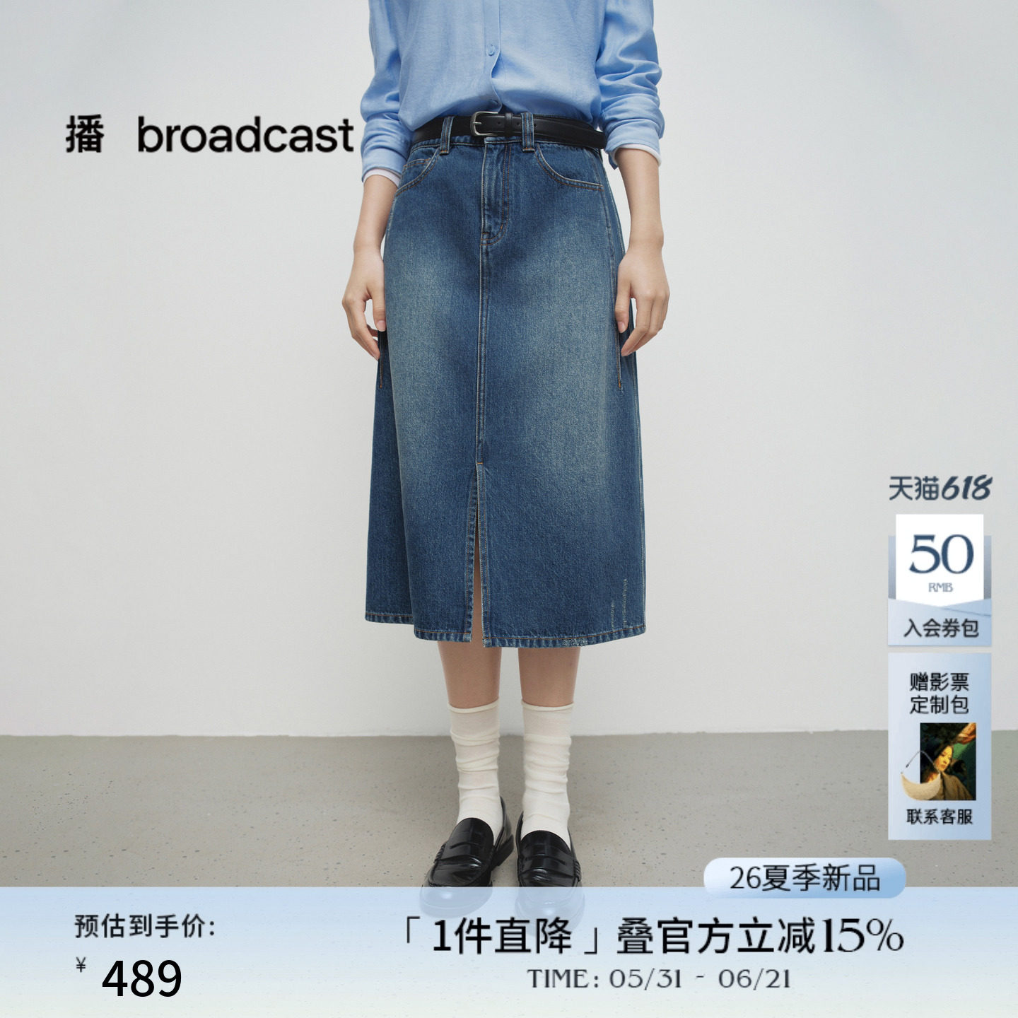 播直筒牛仔半身裙26夏季新品开叉直筒中长款半裙女DDT2BD6000