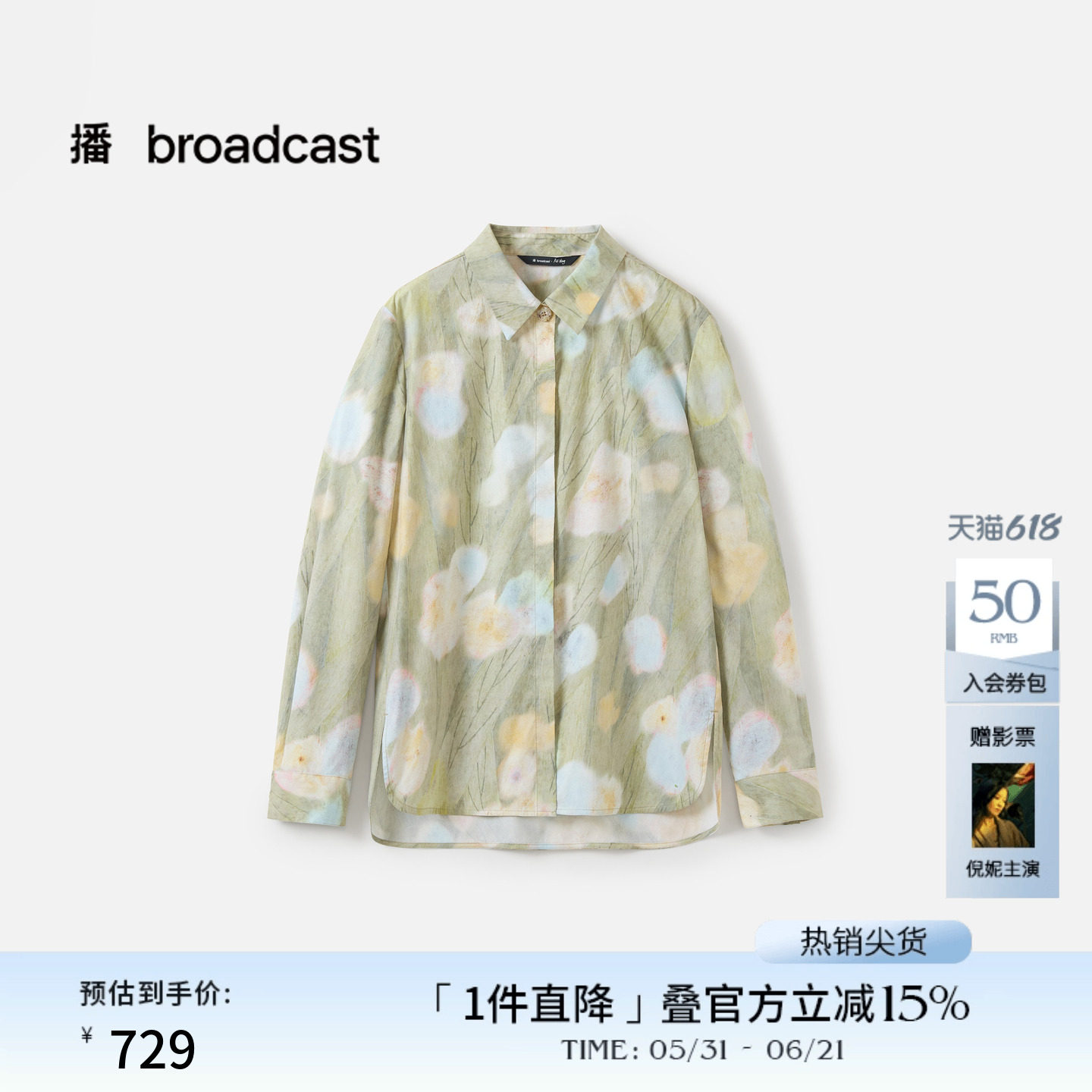 播商场同款优雅浪漫油画风衬衫女秋季新款长袖衬衣BDS3CD3127