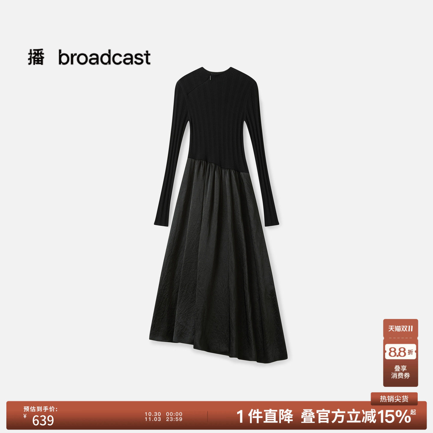 【羊毛】播冬季黑色收腰拼接连衣裙女BDS4LD3724