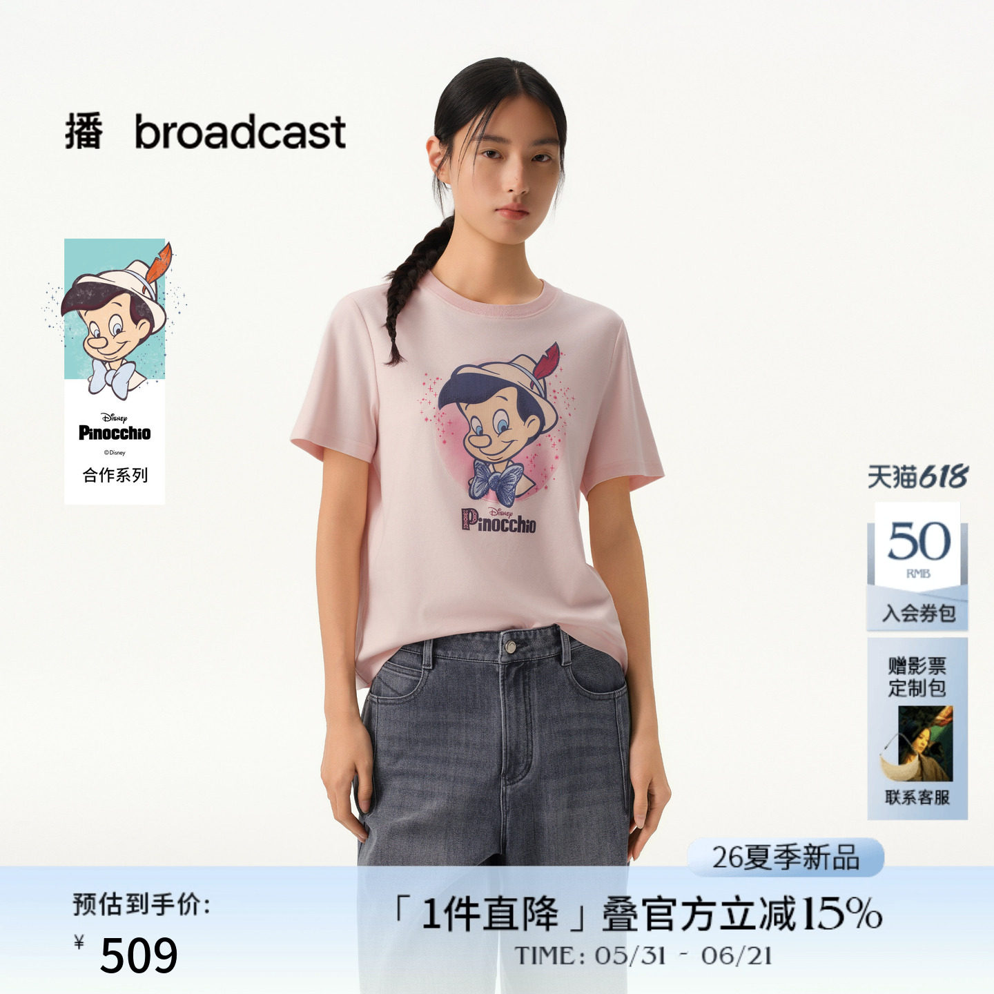 播商场同款【匹诺曹合作】治愈童真 短袖T恤女26春新款BDT1YD1297