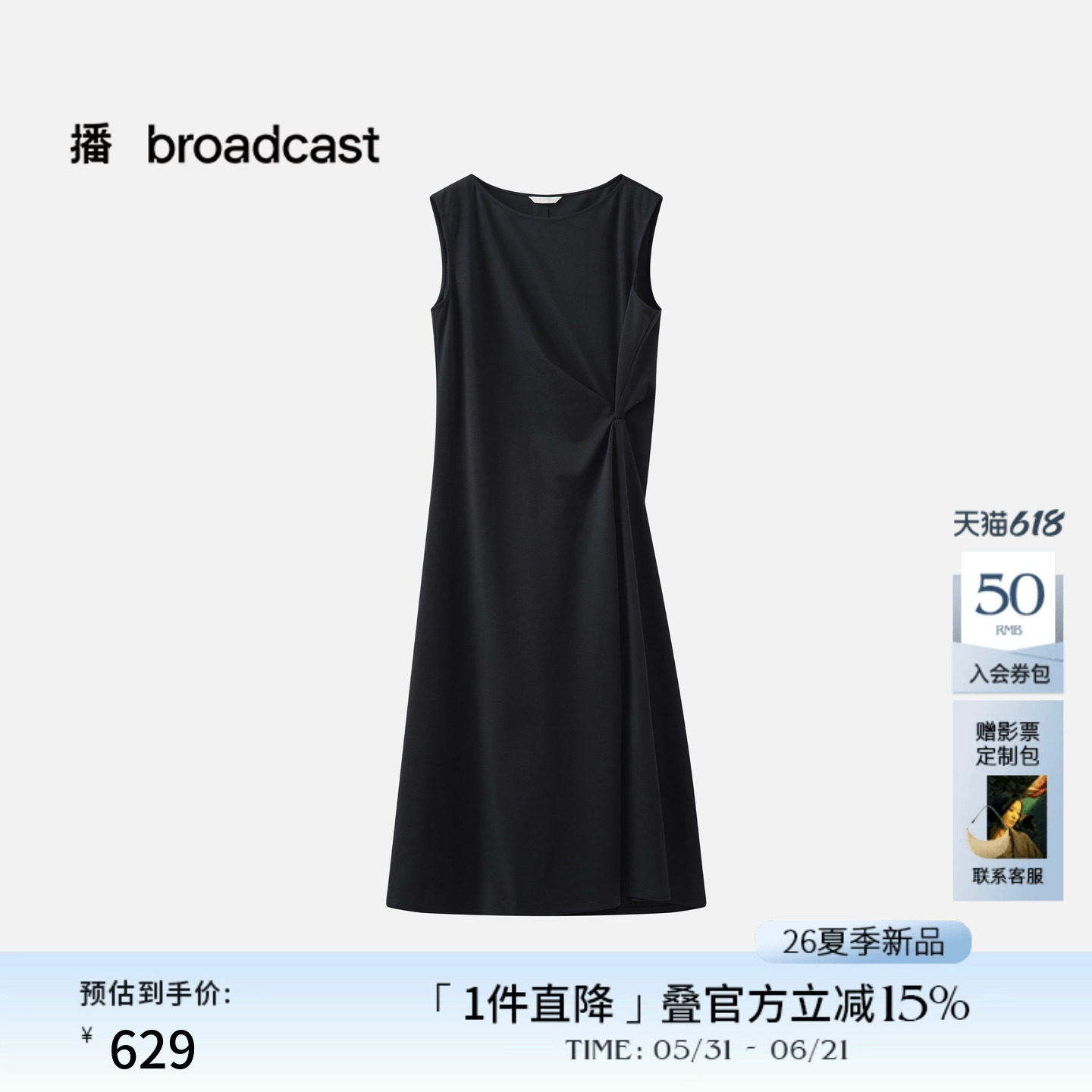 播商场同款黑色无袖收腰连衣裙女26春新款垂感气质裙子BDT1LD1215