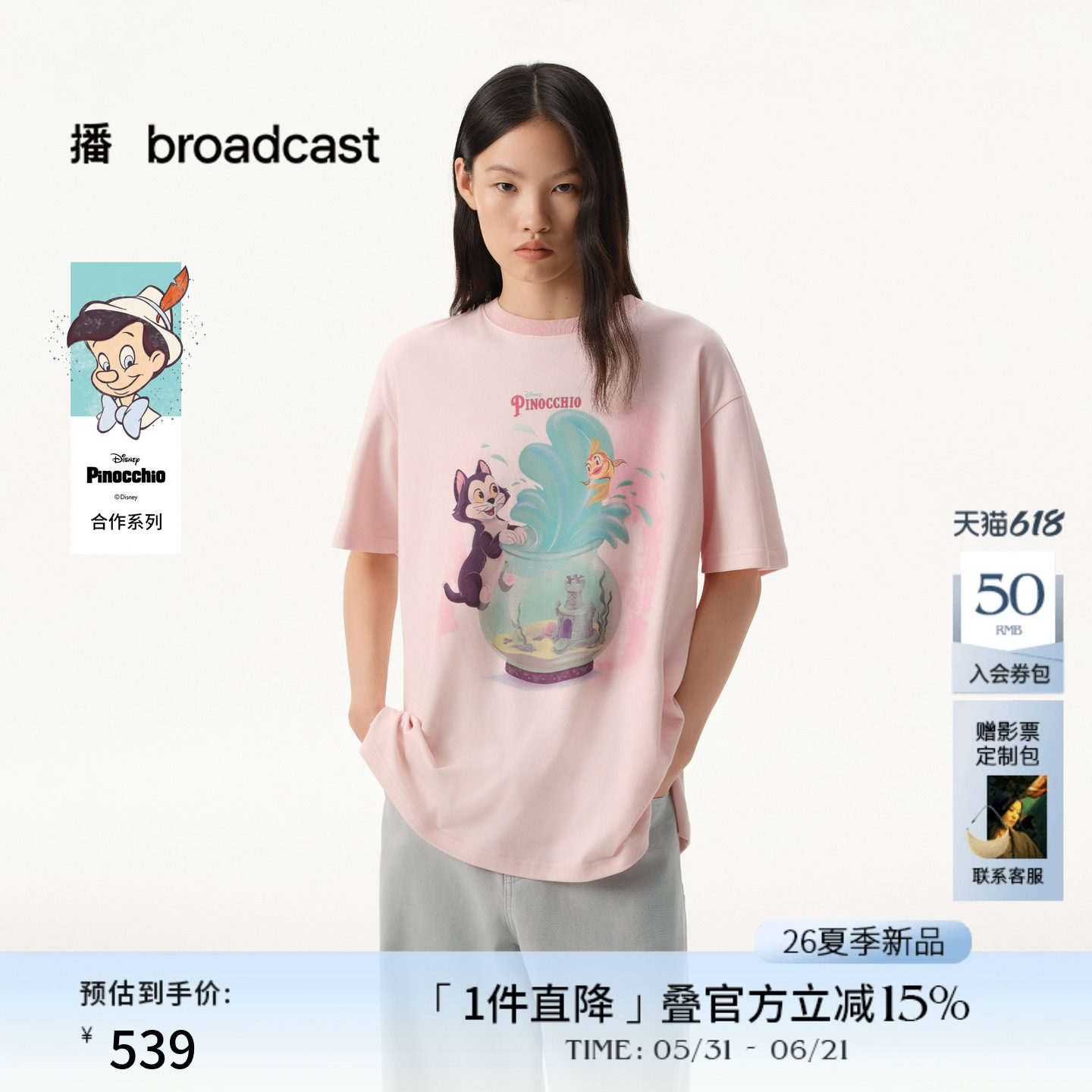 播商场同款【匹诺曹合作】治愈童真 松弛短袖T恤女26春BDT1YD1283