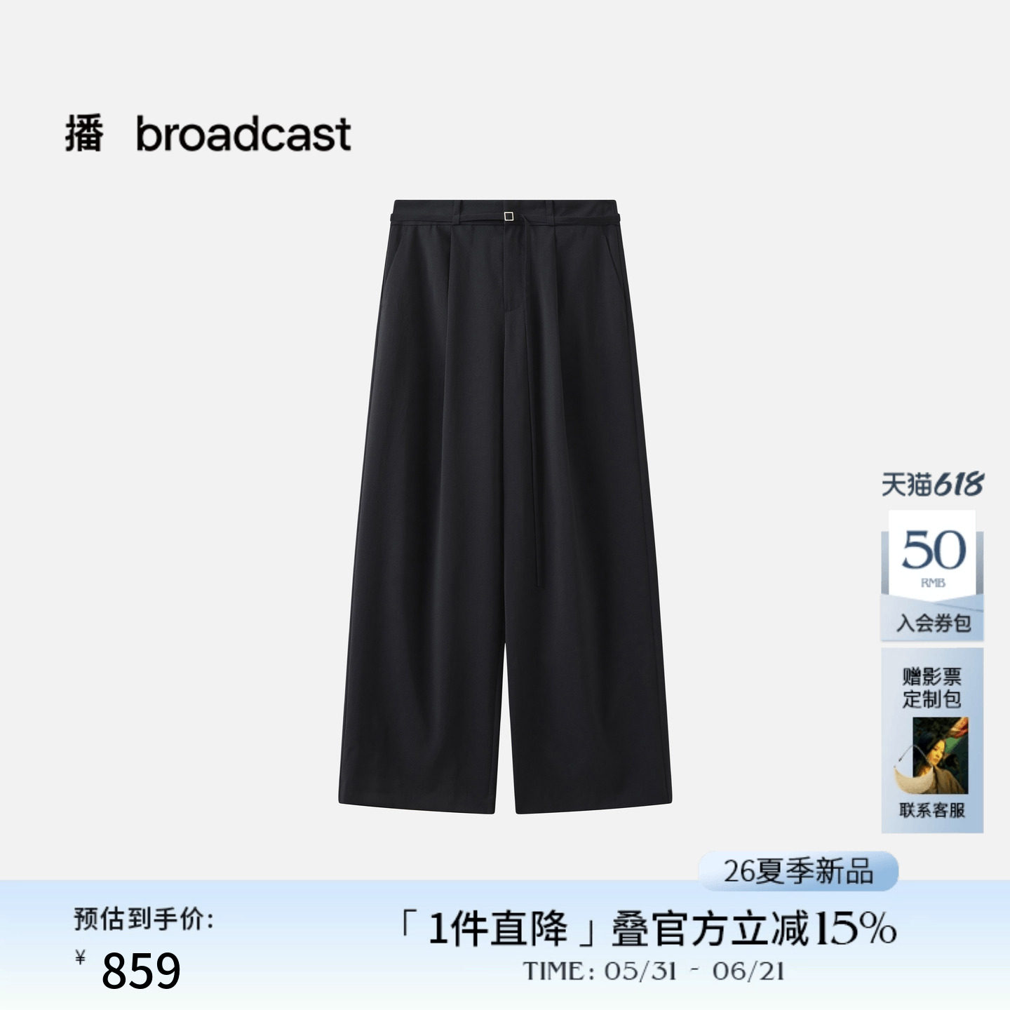 播商场同款东丽仿麻纱宽松垂感阔腿休闲裤女26夏季新款BDT2KD1947