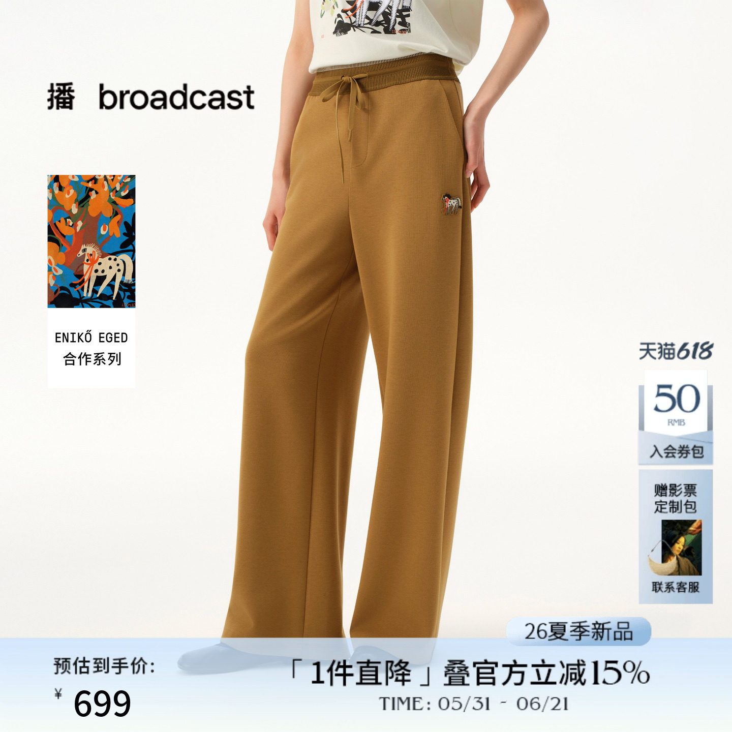 播商场同款艺术家合作系列宽松直筒休闲裤女26春季新品BDT1KD1227