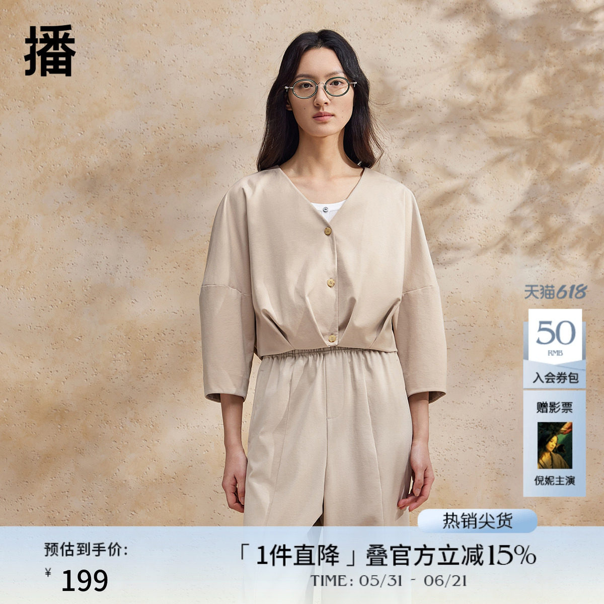 播V领短外套女商场同款2024夏新款韩系chic无领上衣BDR2WD0766