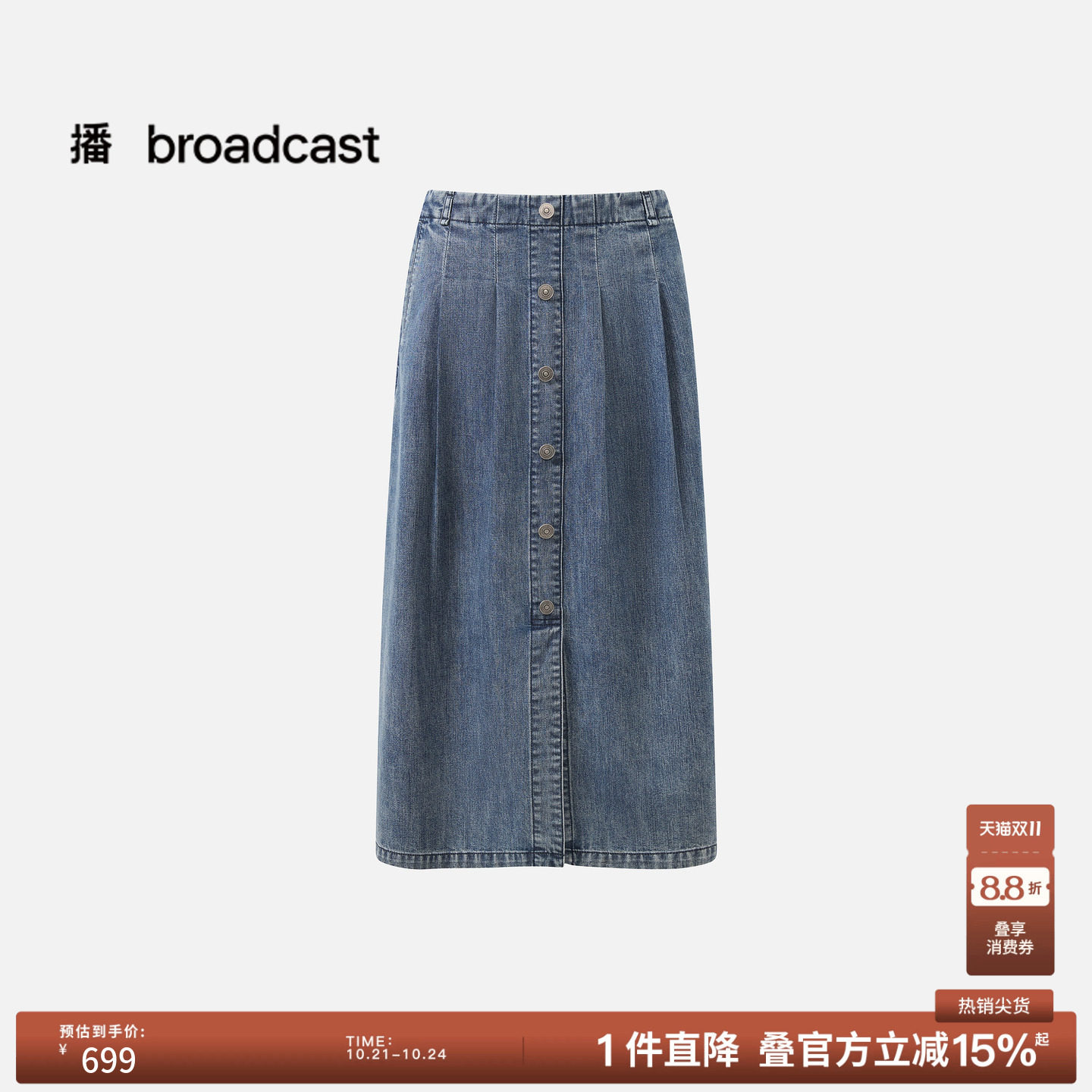 【商场同款】播26夏新品H型牛仔裙女开衩时髦半身裙女BDT7BD