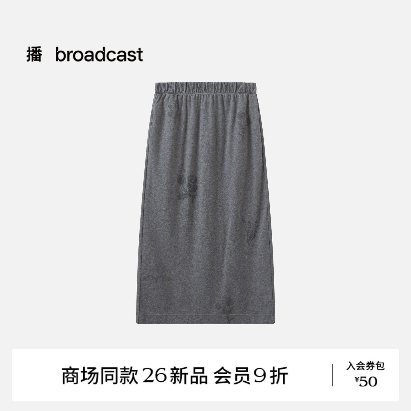 【商场同款】播26秋新品纯棉A字半身裙女宽松气质裙子BDT3BD3432