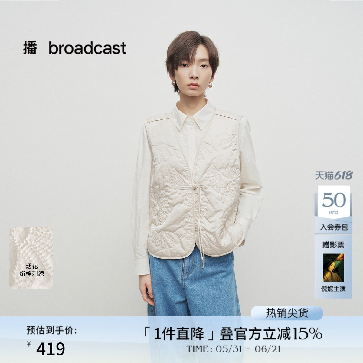 【新中式】播商场同款别致马甲女春季新款叠穿外套BDS1MD1558
