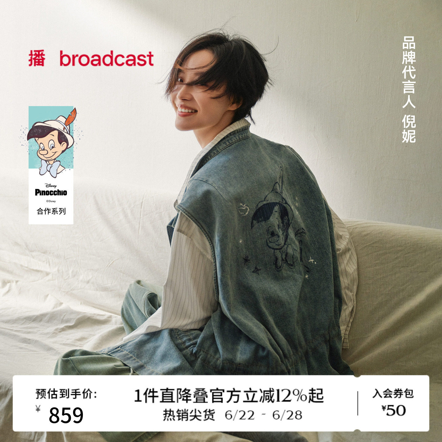 播倪妮同款【匹诺曹合作】治愈童真 牛仔马甲女26春季BDT1MD1670
